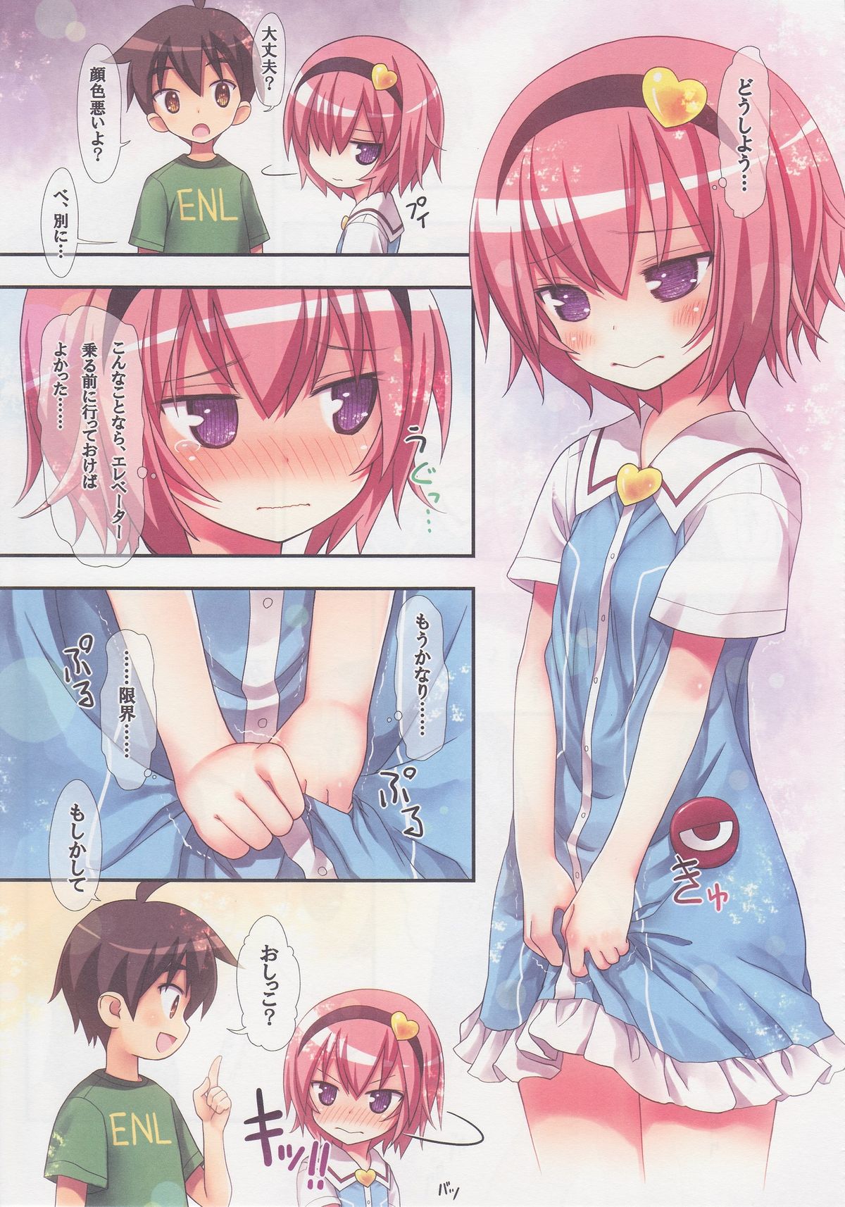 (C88) [りとる☆はむれっと (きぃら～☆)] 古明地さとりのエレベーターはトイレじゃありません♡ (東方Project)