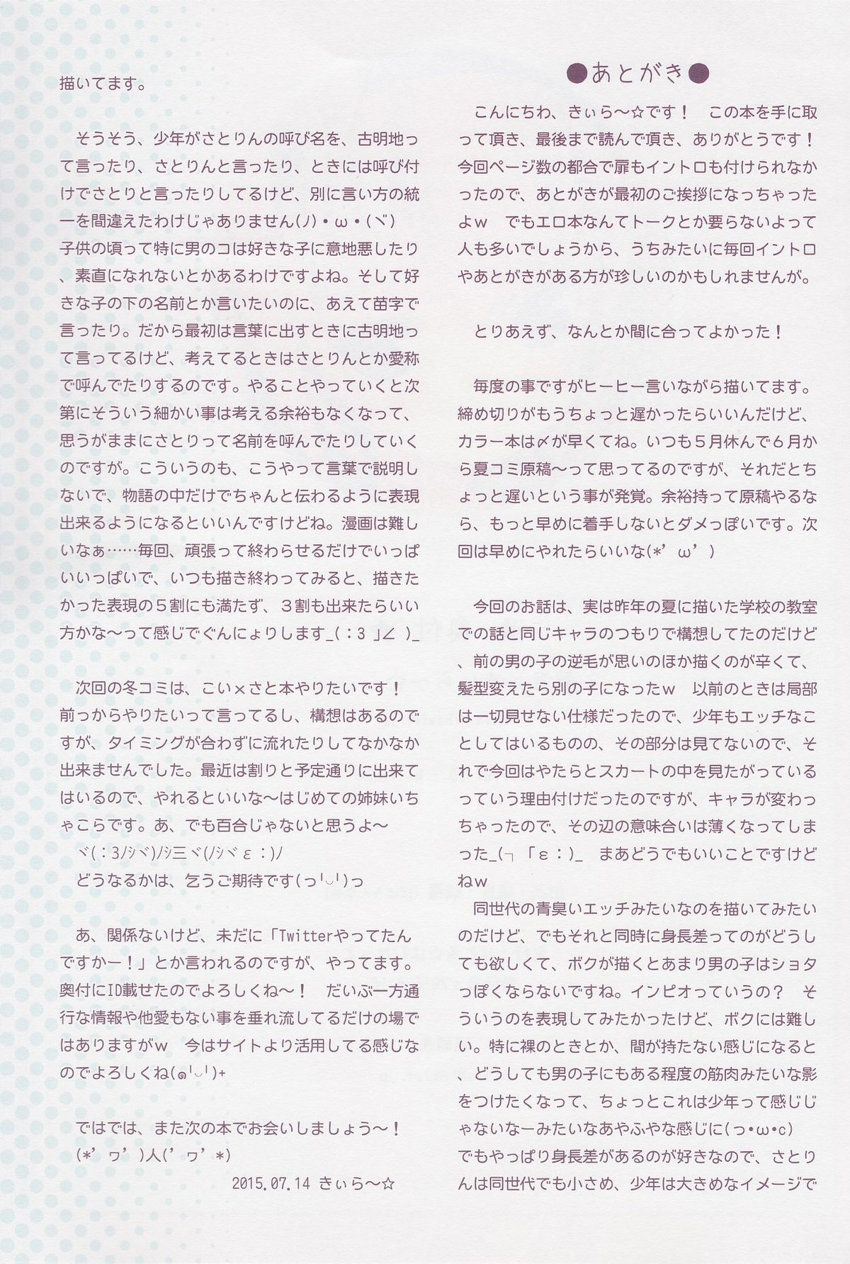 (C88) [りとる☆はむれっと (きぃら～☆)] 古明地さとりのエレベーターはトイレじゃありません♡ (東方Project)
