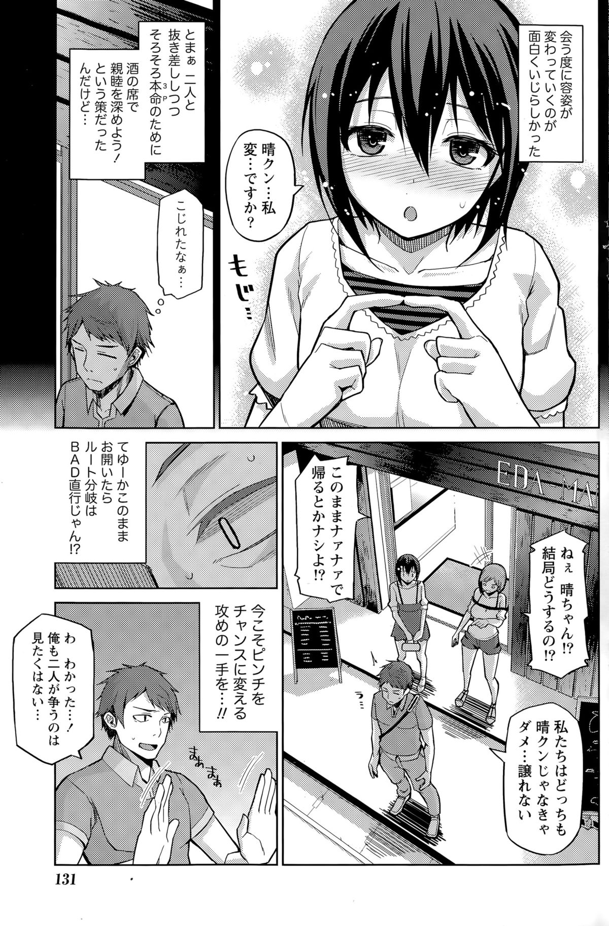 ナマイキッ！ 2015年8月号
