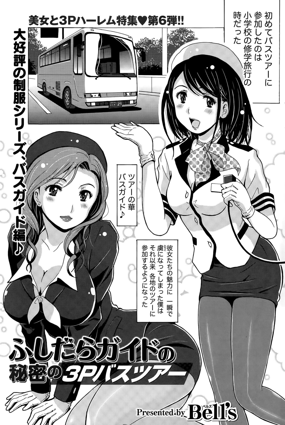 ナマイキッ！ 2015年8月号