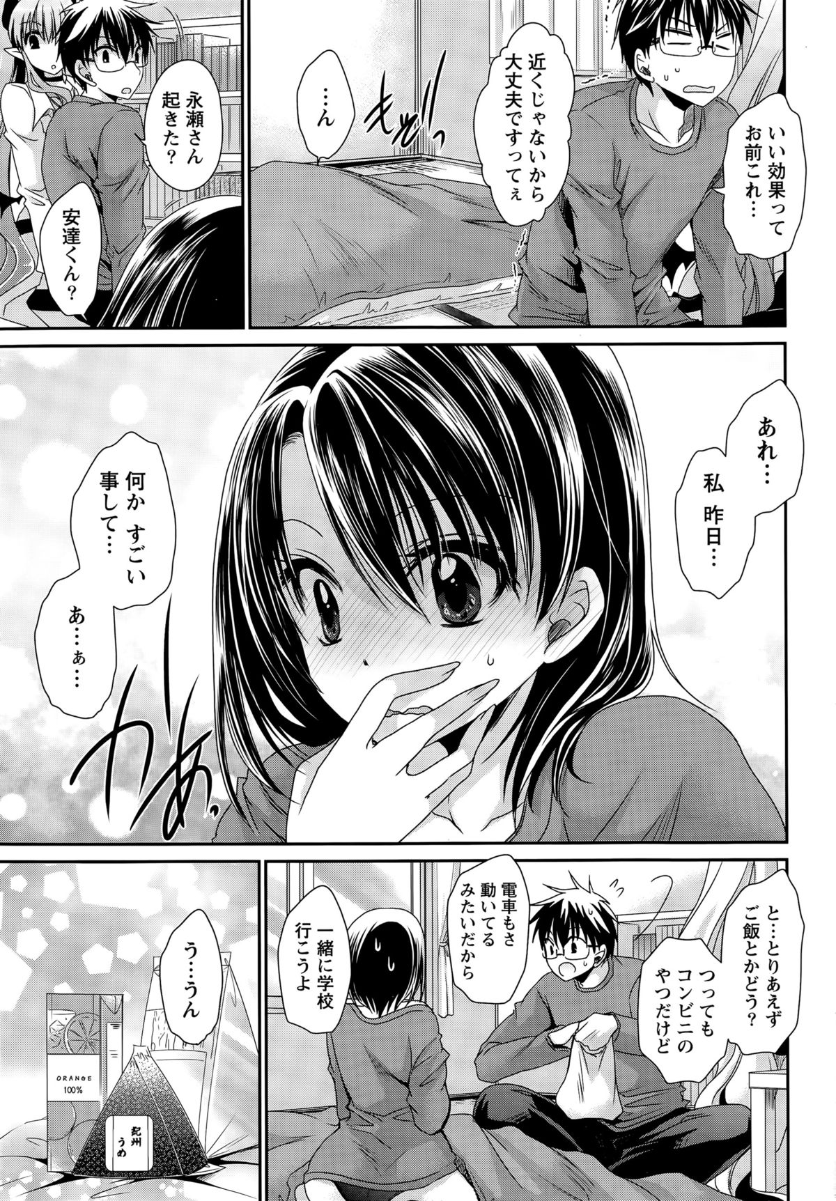 ナマイキッ！ 2015年8月号