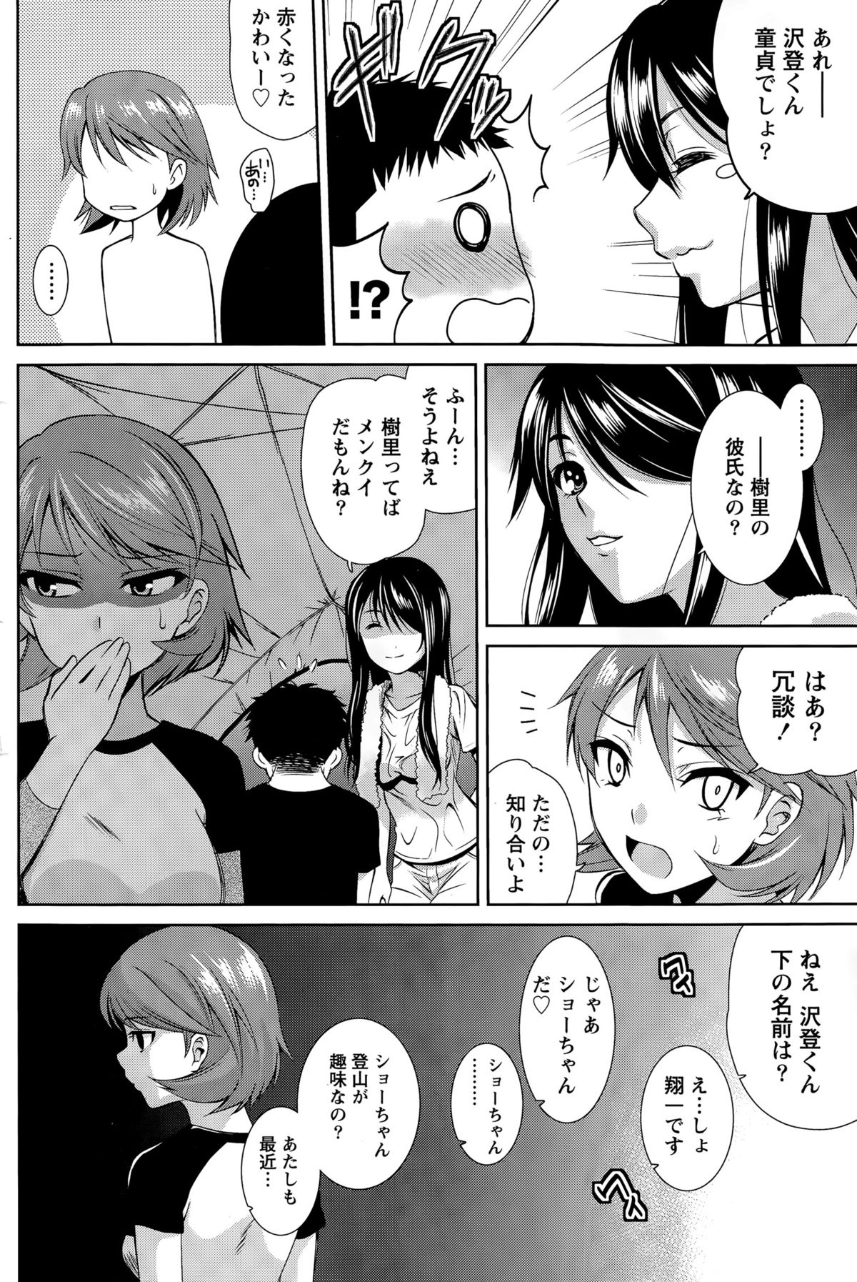 ナマイキッ！ 2015年8月号