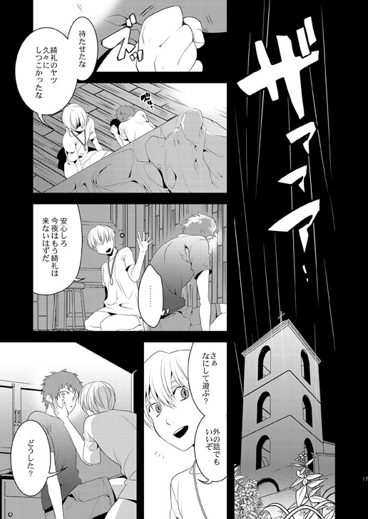 [gigasoul (キスギカナメ)] 明けきらぬ夜に後編 (Fate/Zero) [DL版]