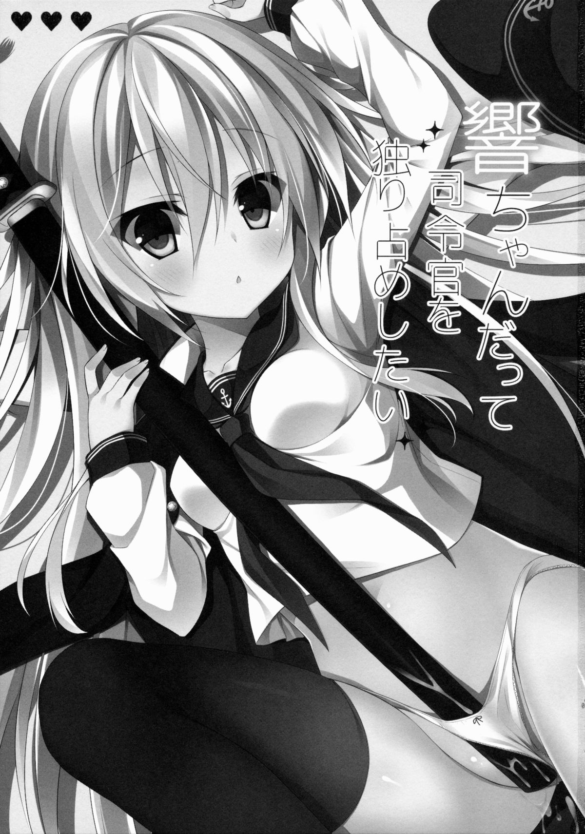 (CSP6) [CHOCOLATE CUBE (三輪フタバ)] 響ちゃんだって司令官を独り占めしたい (艦隊これくしょん -艦これ-)