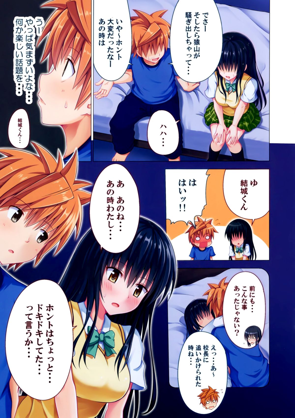 (C88) [かみか堂 (銀曜ハル)] もしリトダークネス5 (ToLOVEる ダークネス)