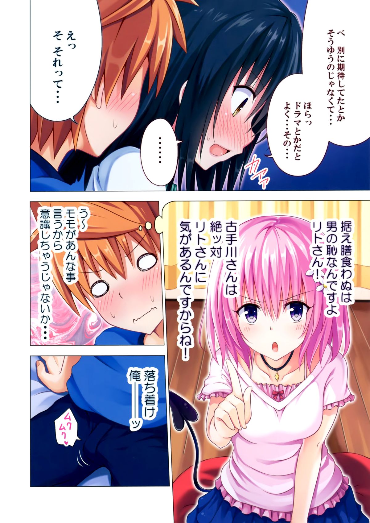 (C88) [かみか堂 (銀曜ハル)] もしリトダークネス5 (ToLOVEる ダークネス)
