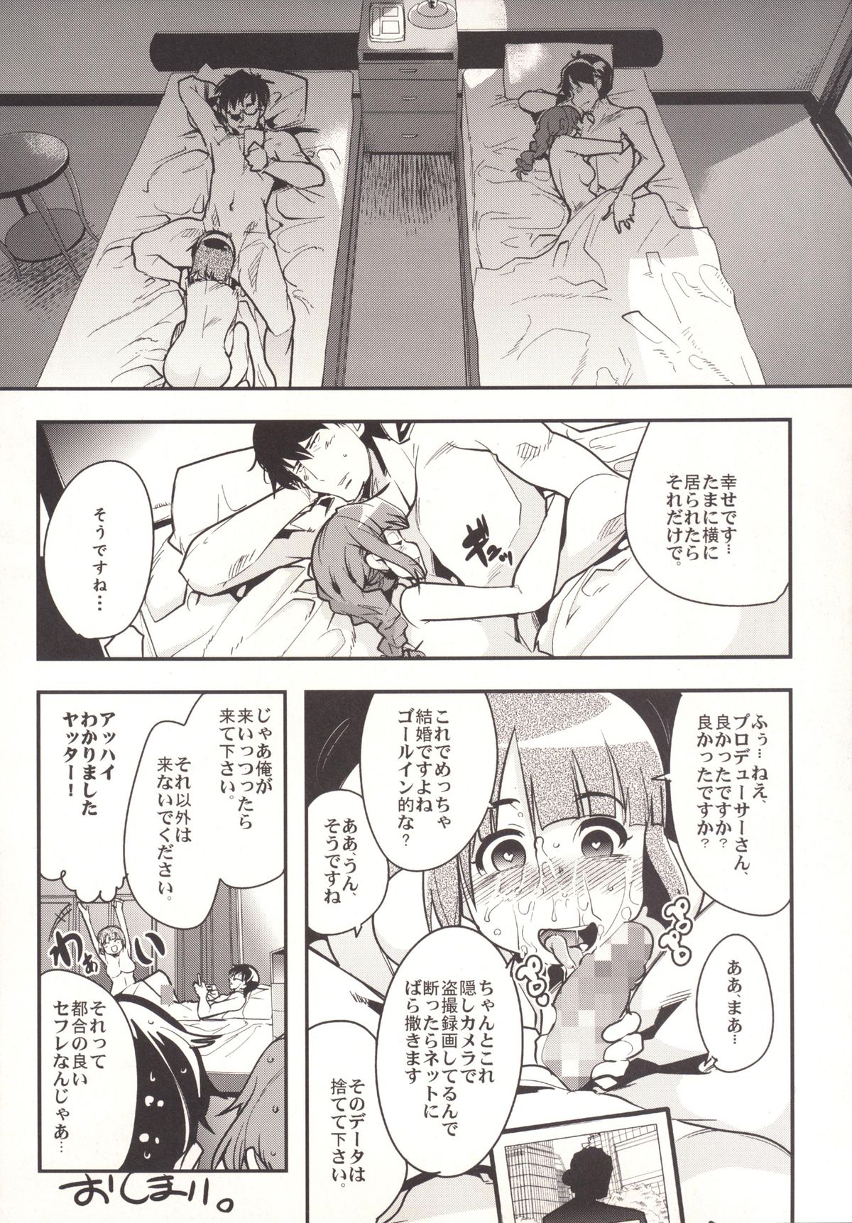 [ブロンコ一人旅 (内々けやき)] デレマス大人部 (アイドルマスターシンデレラガールズ) [DL版]
