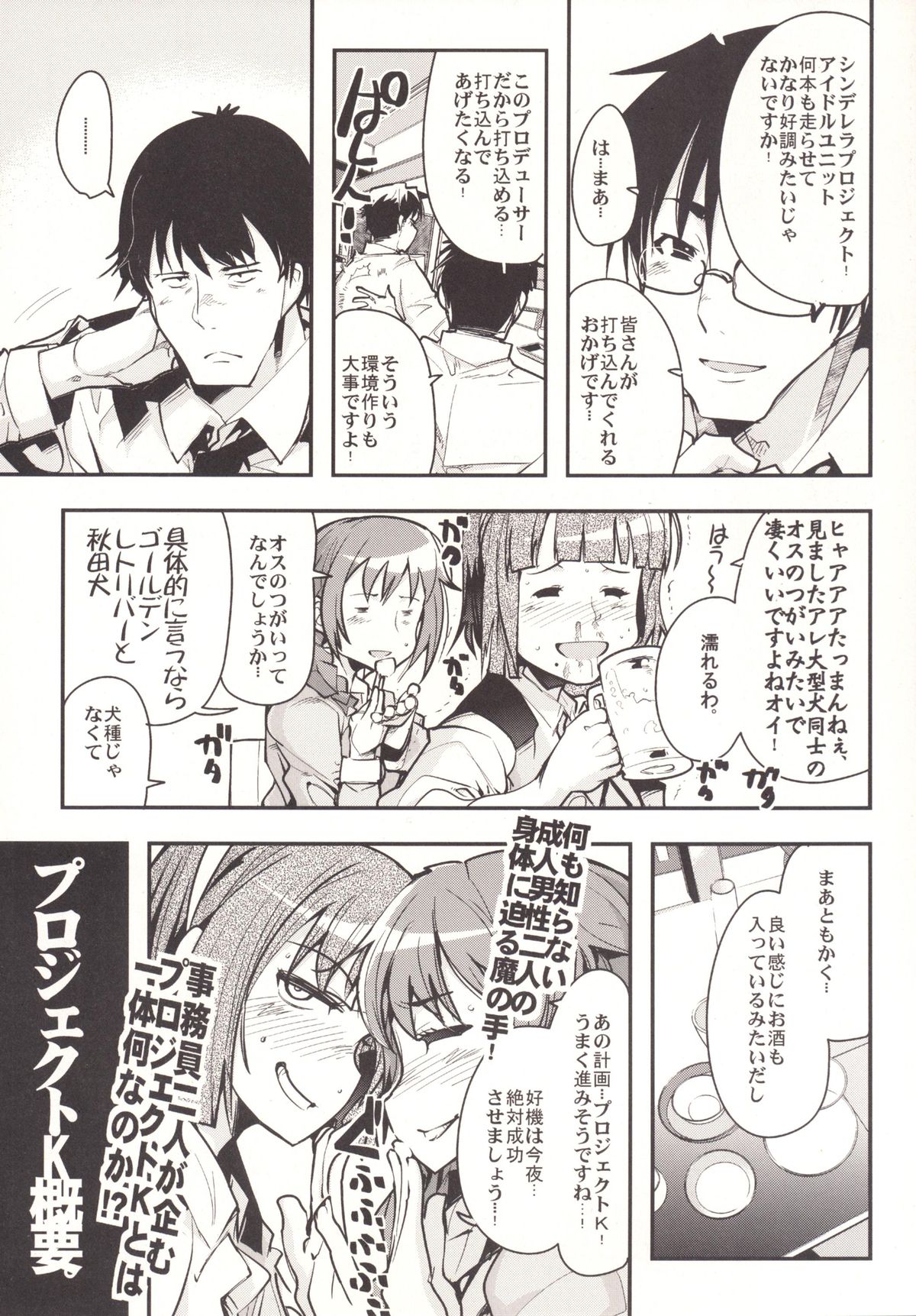 [ブロンコ一人旅 (内々けやき)] デレマス大人部 (アイドルマスターシンデレラガールズ) [DL版]