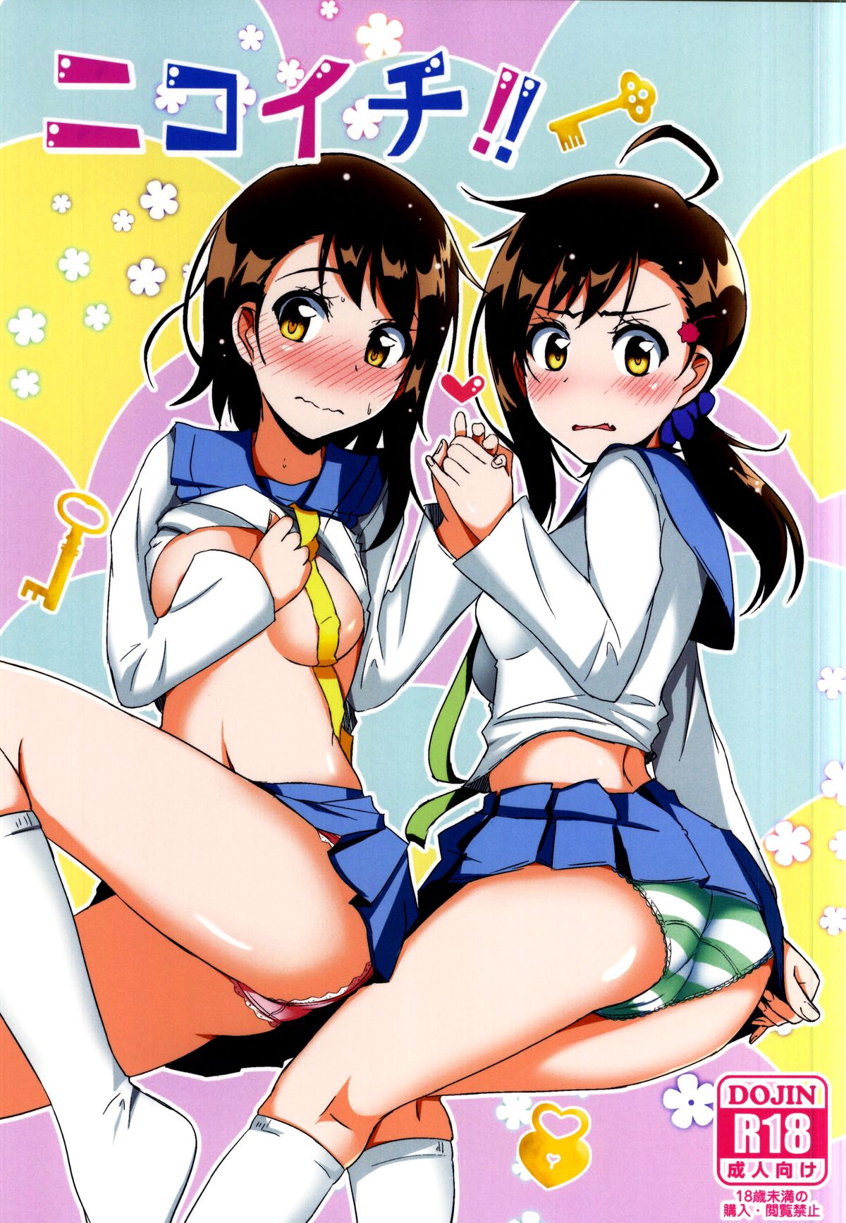 (COMIC1☆9) [Tori鍋 (Cla)] ニコイチ!! (ニセコイ) [中国翻訳]