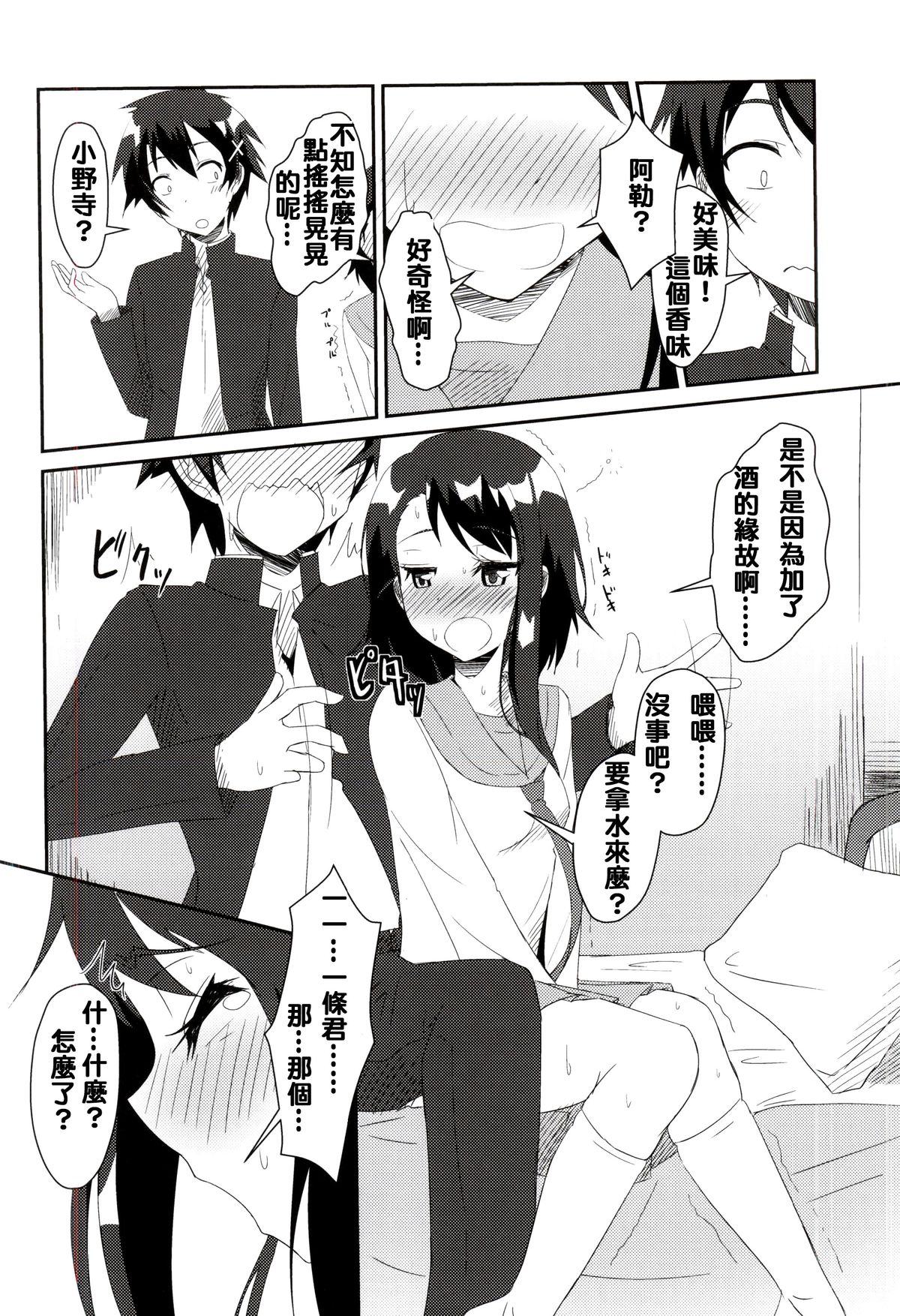 (COMIC1☆9) [Tori鍋 (Cla)] ニコイチ!! (ニセコイ) [中国翻訳]