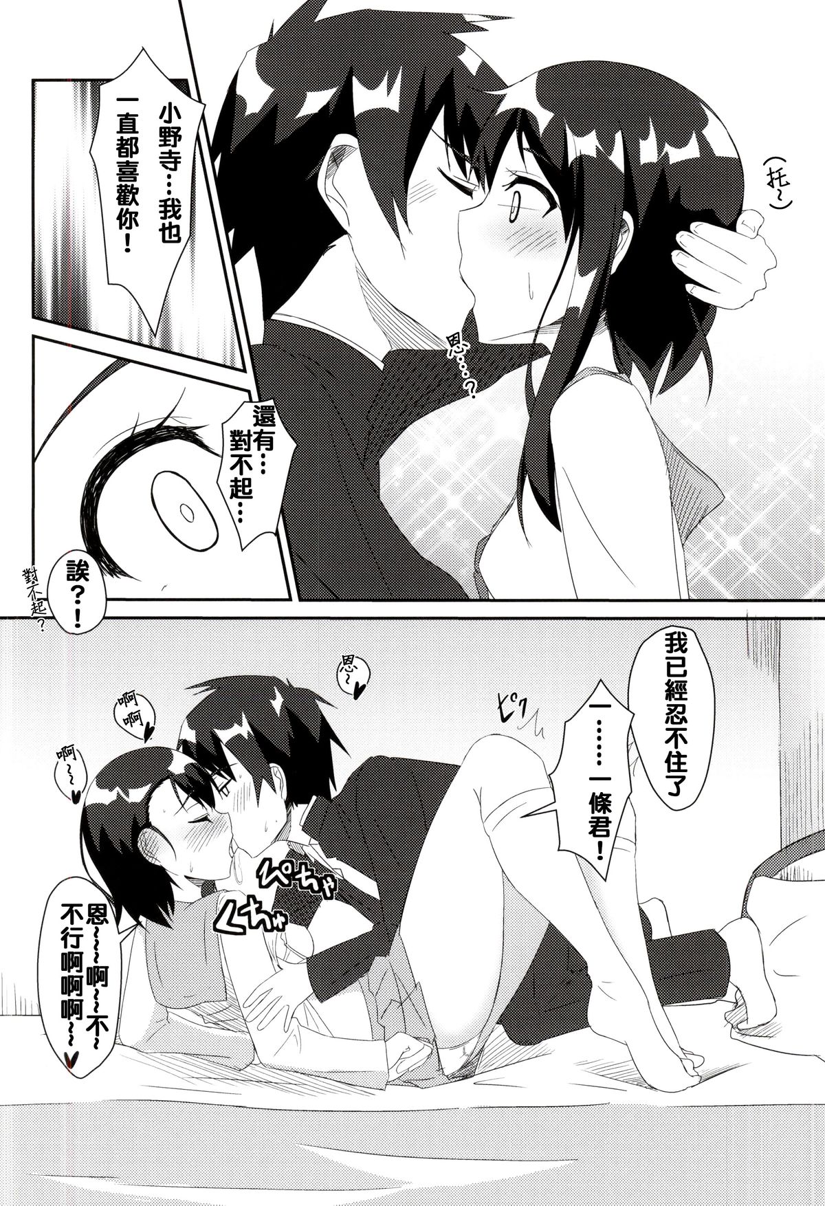 (COMIC1☆9) [Tori鍋 (Cla)] ニコイチ!! (ニセコイ) [中国翻訳]