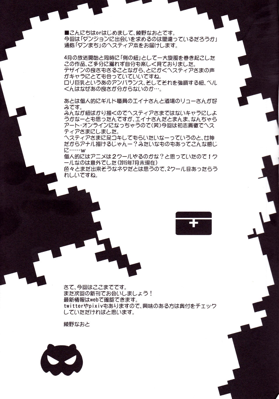 (C88) [怪奇日蝕 (綾野なおと)] 英雄志願 (ダンジョンに出会いを求めるのは間違っているだろうか) [英訳]