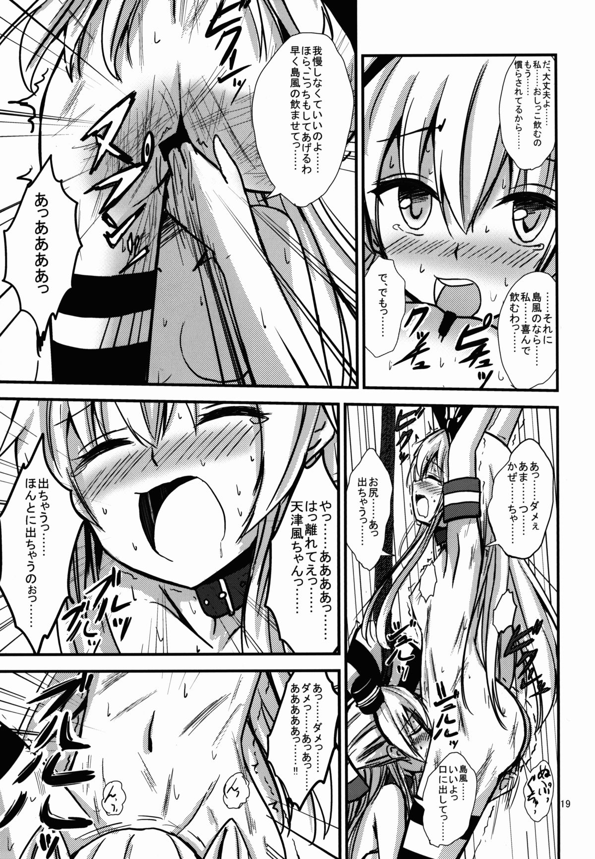 (C88) [あいいろさくら (相川りょう)] 空母ヲ級ちゃんの島風百合奴隷調教～戦艦レ級の出張SM調教編～ (艦隊これくしょん -艦これ-)