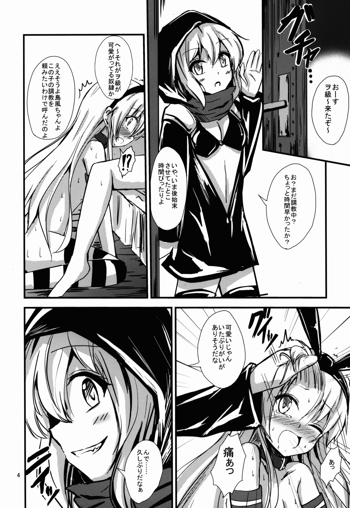 (C88) [あいいろさくら (相川りょう)] 空母ヲ級ちゃんの島風百合奴隷調教～戦艦レ級の出張SM調教編～ (艦隊これくしょん -艦これ-)