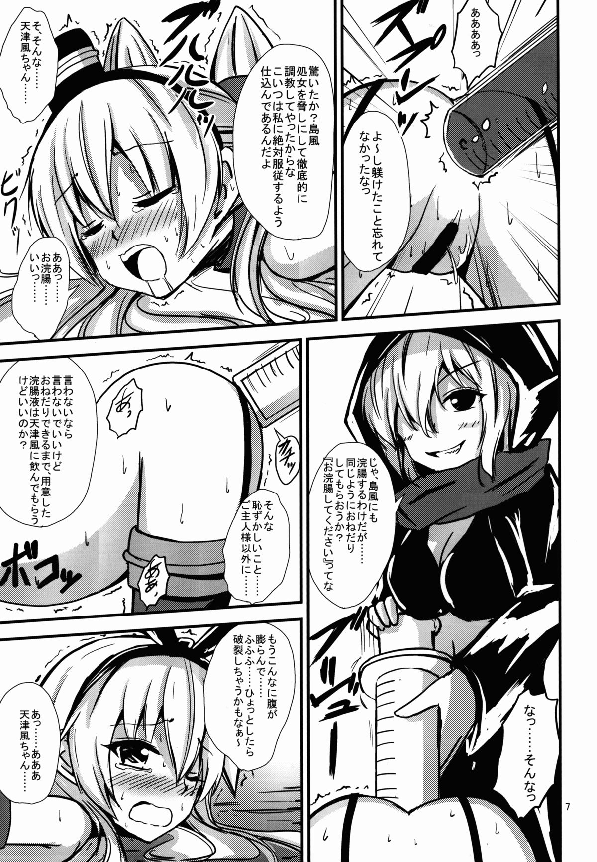 (C88) [あいいろさくら (相川りょう)] 空母ヲ級ちゃんの島風百合奴隷調教～戦艦レ級の出張SM調教編～ (艦隊これくしょん -艦これ-)