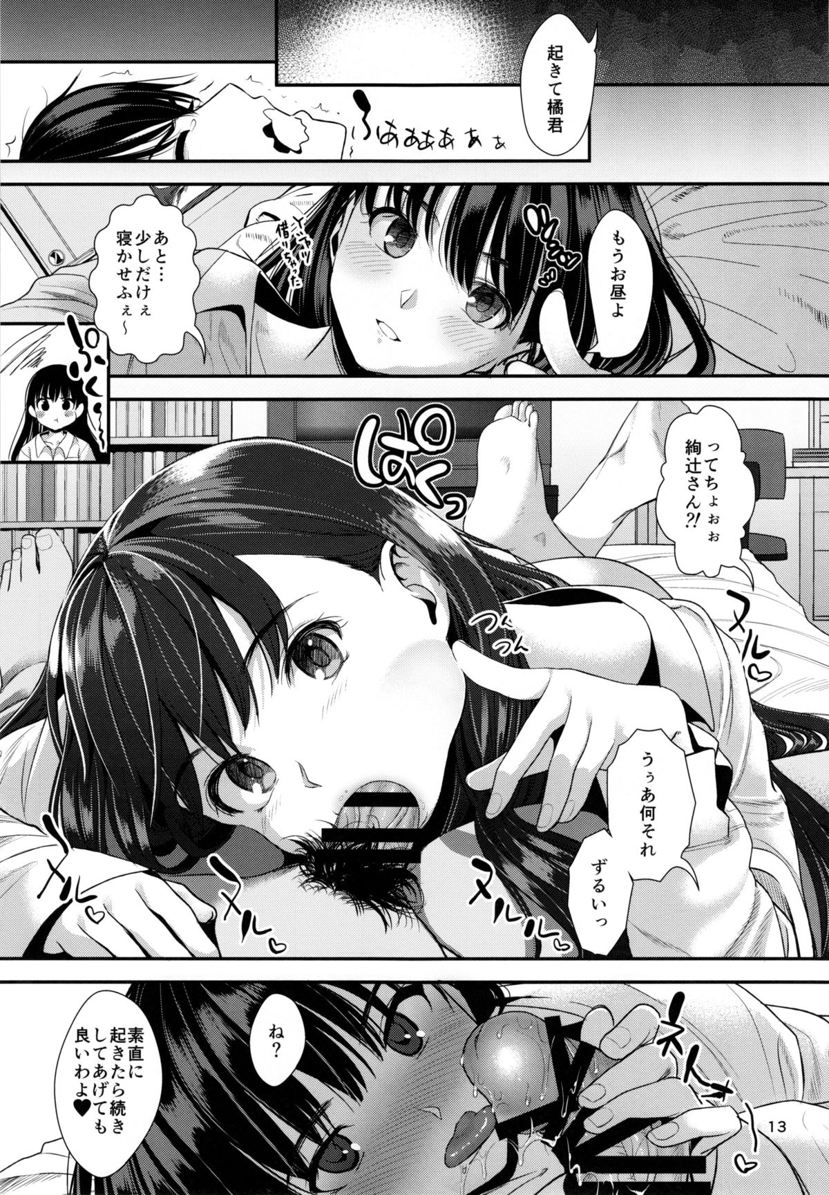 (C88) [乱視と君と。 (santa)] ナツヤスミ (アマガミ)