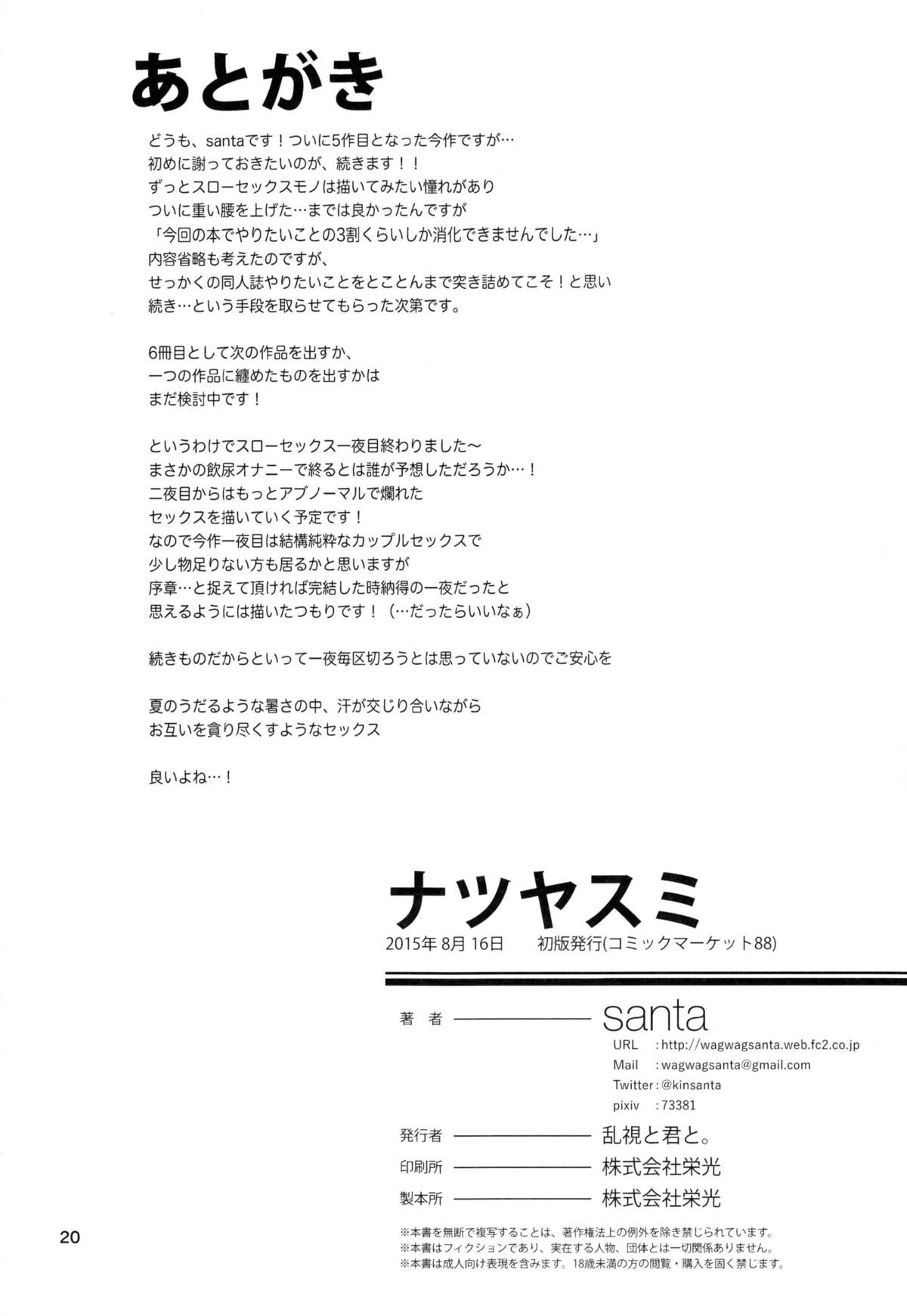 (C88) [乱視と君と。 (santa)] ナツヤスミ (アマガミ)