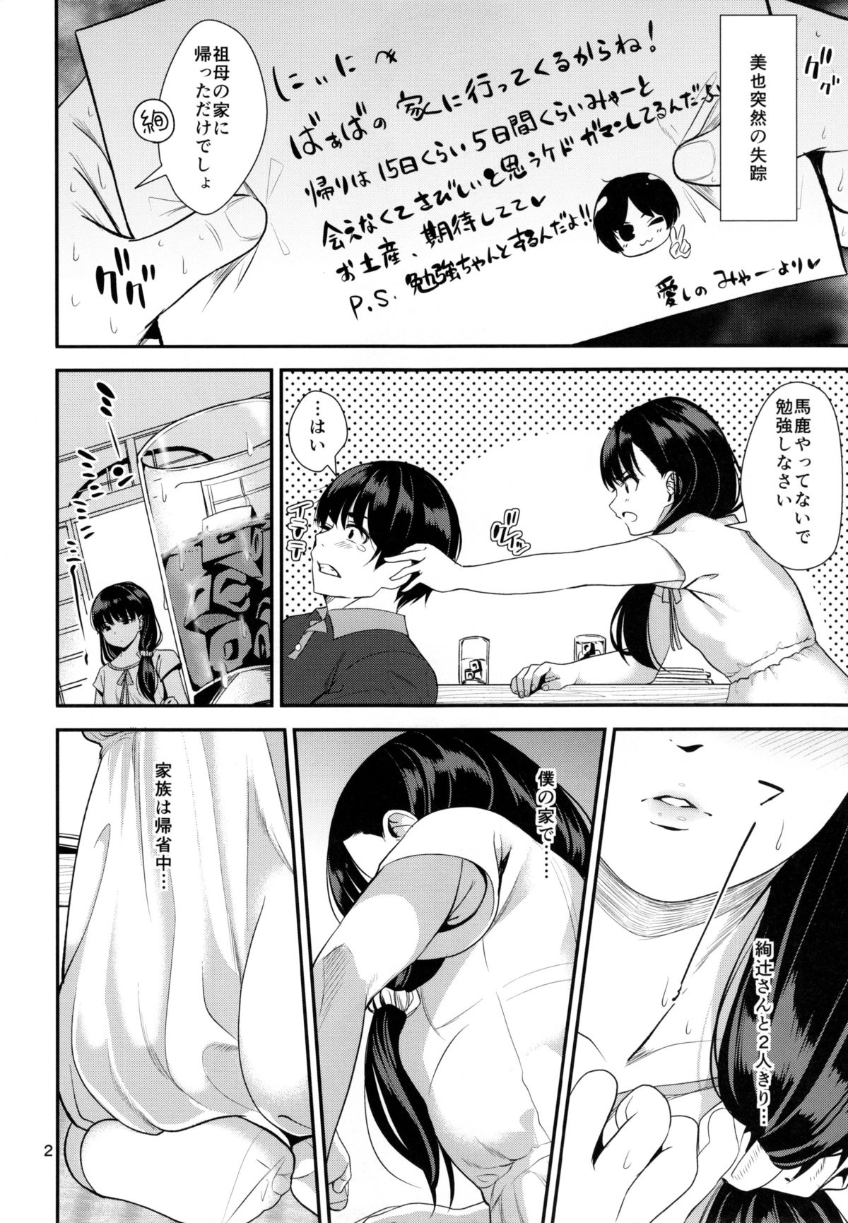 (C88) [乱視と君と。 (santa)] ナツヤスミ (アマガミ)