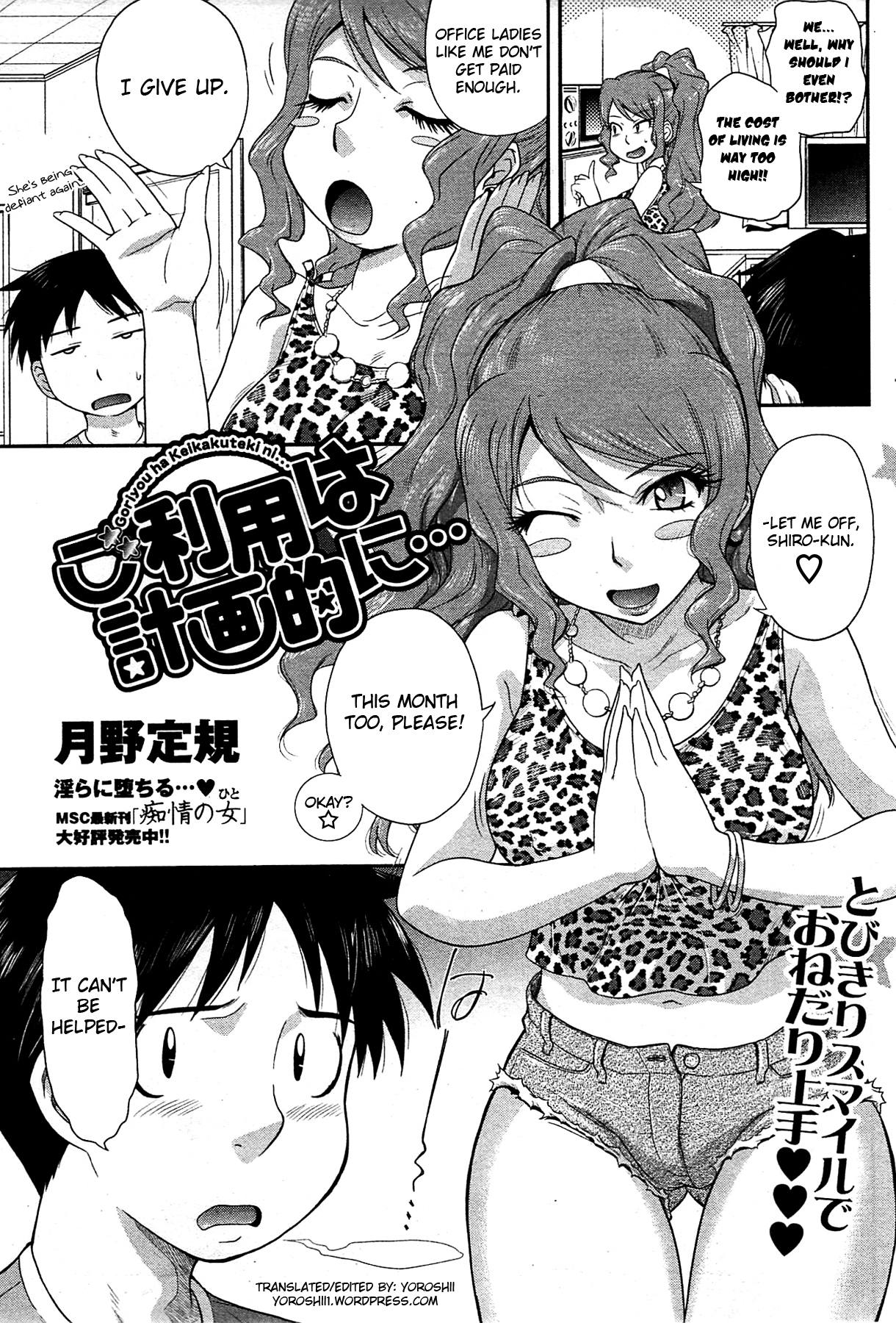 [月野定規] 残念王子と毒舌メイド [英訳]