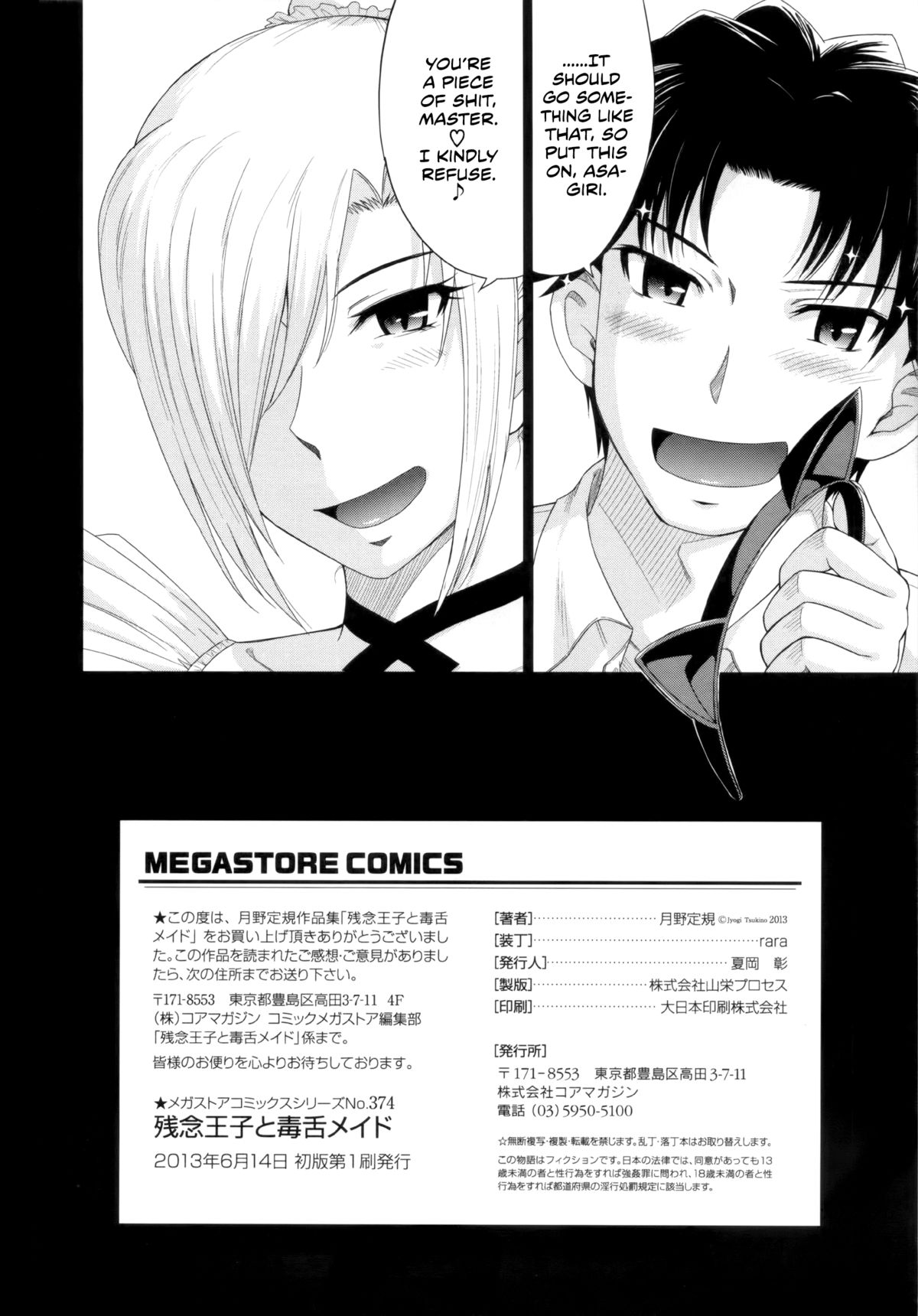 [月野定規] 残念王子と毒舌メイド [英訳]