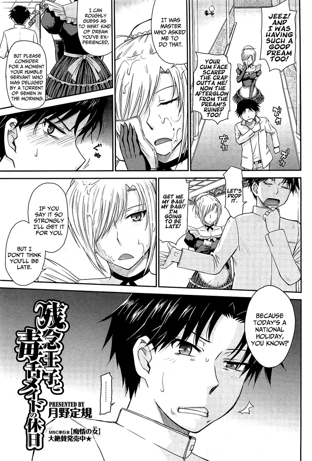 [月野定規] 残念王子と毒舌メイド [英訳]