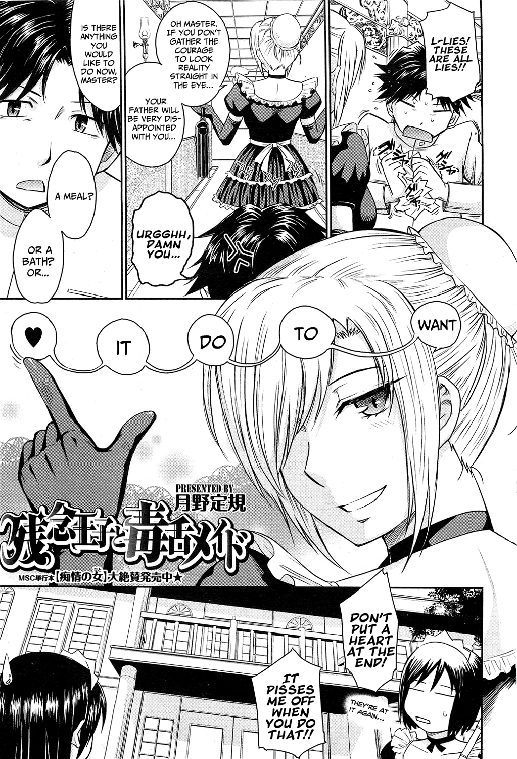 [月野定規] 残念王子と毒舌メイド [英訳]