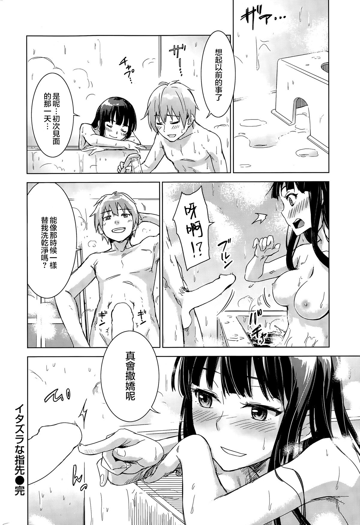 [三郷なな] イタズラな指先 (COMIC 快楽天ビースト 2015年8月号) [中国翻訳]