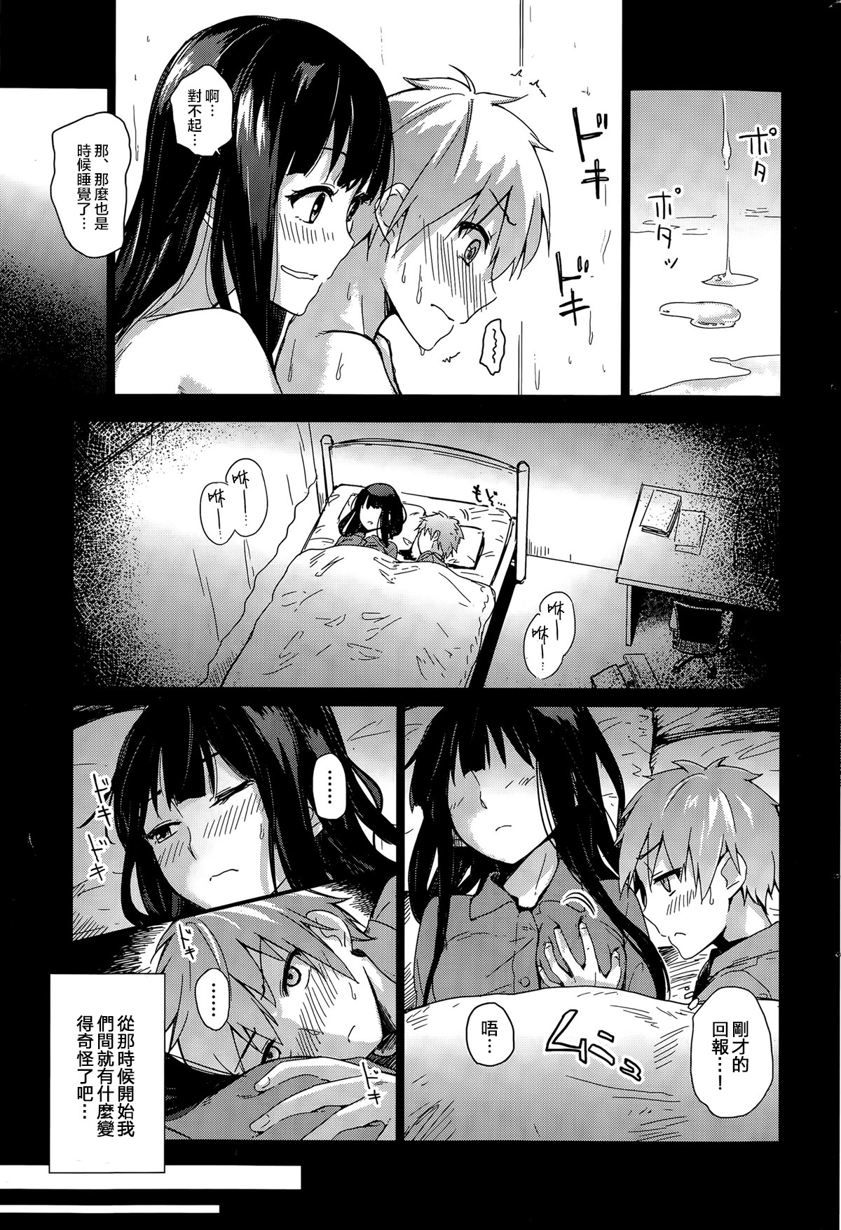 [三郷なな] イタズラな指先 (COMIC 快楽天ビースト 2015年8月号) [中国翻訳]