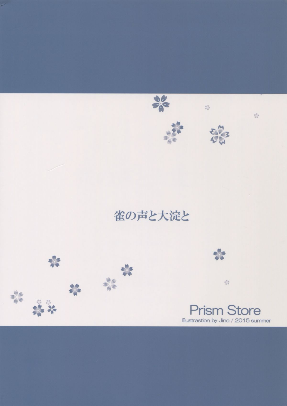 (C88) [Prism Store (じーの)] 雀の声と大淀と (艦隊これくしょん -艦これ-)