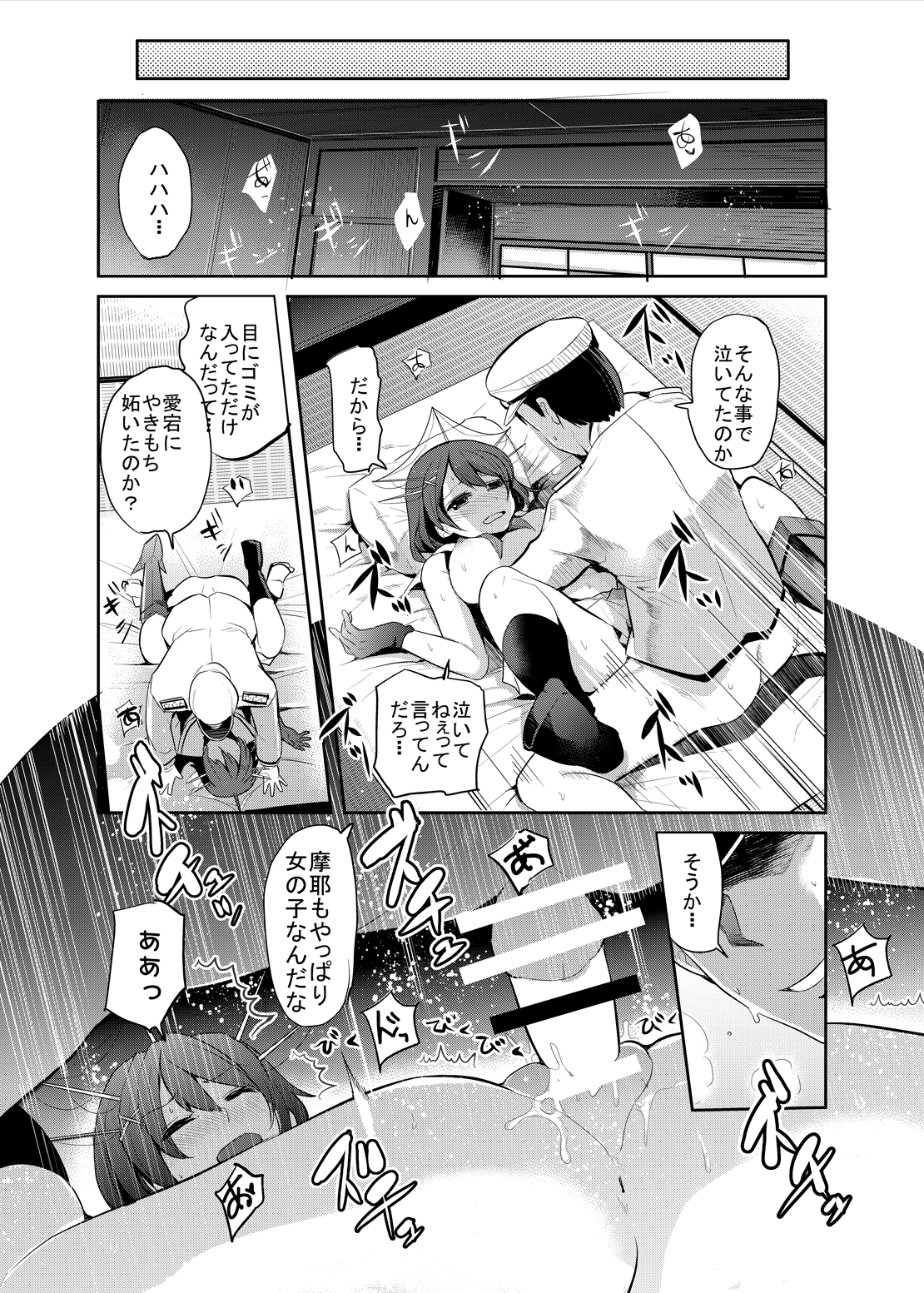 [中曽根バタリアン (中曽根ハイジ)] COMIC摩耶っ天だVol.3 (艦隊これくしょん-艦これ-) [DL版]