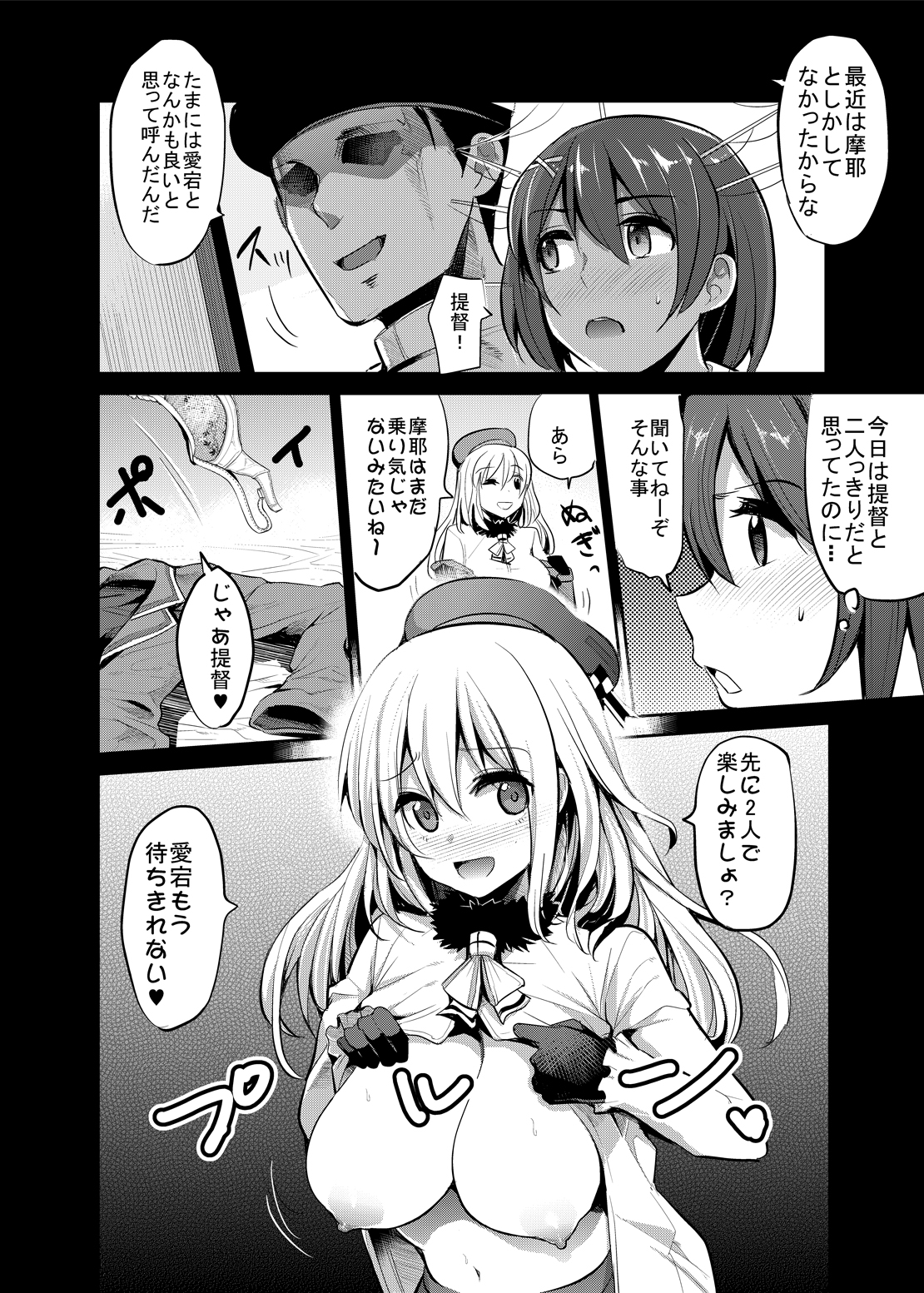 [中曽根バタリアン (中曽根ハイジ)] COMIC摩耶っ天だVol.3 (艦隊これくしょん-艦これ-) [DL版]