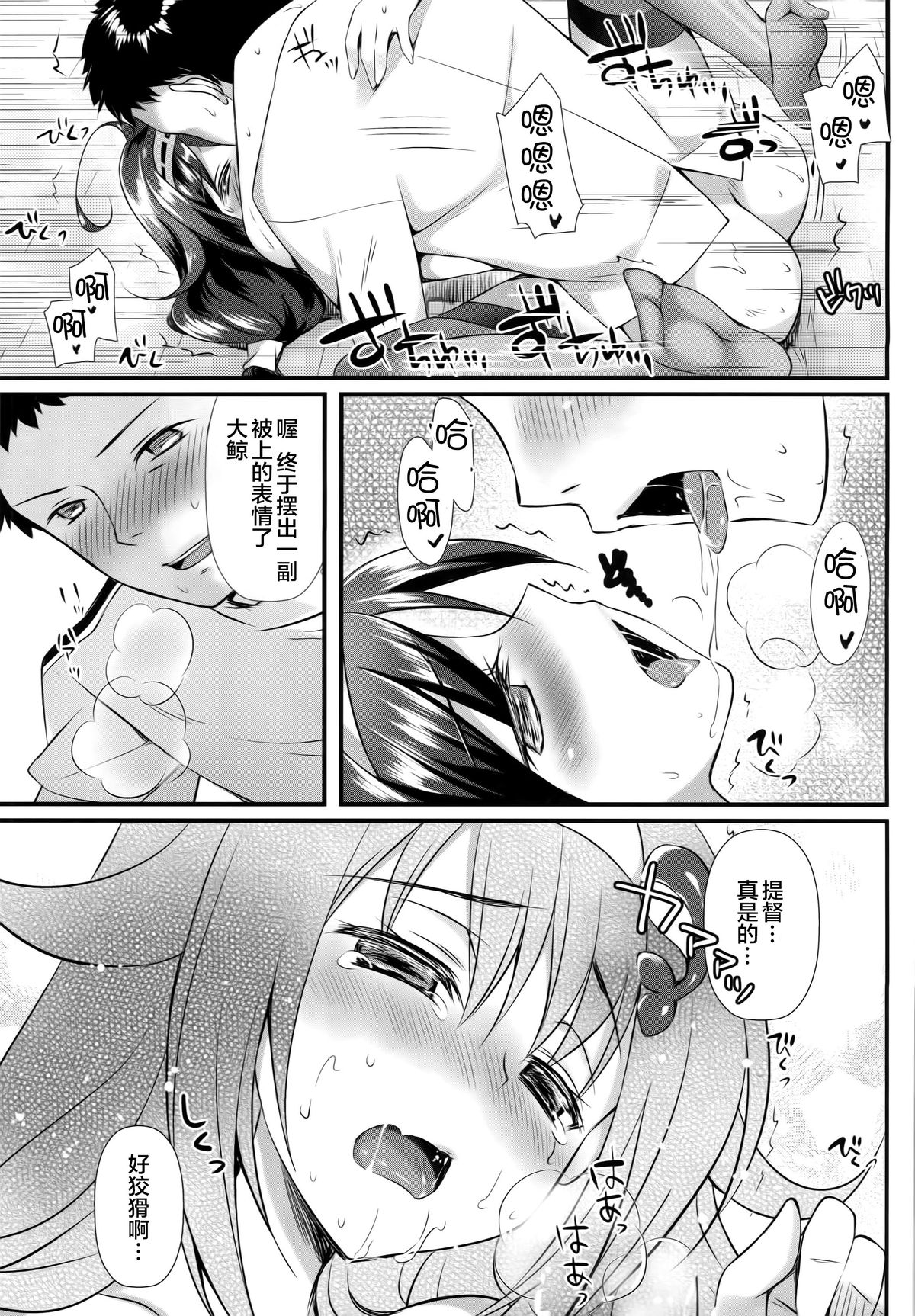 (C88) [REI's ROOM (REI)] 大鯨改の作り方 (艦隊これくしょん -艦これ-) [中国翻訳]