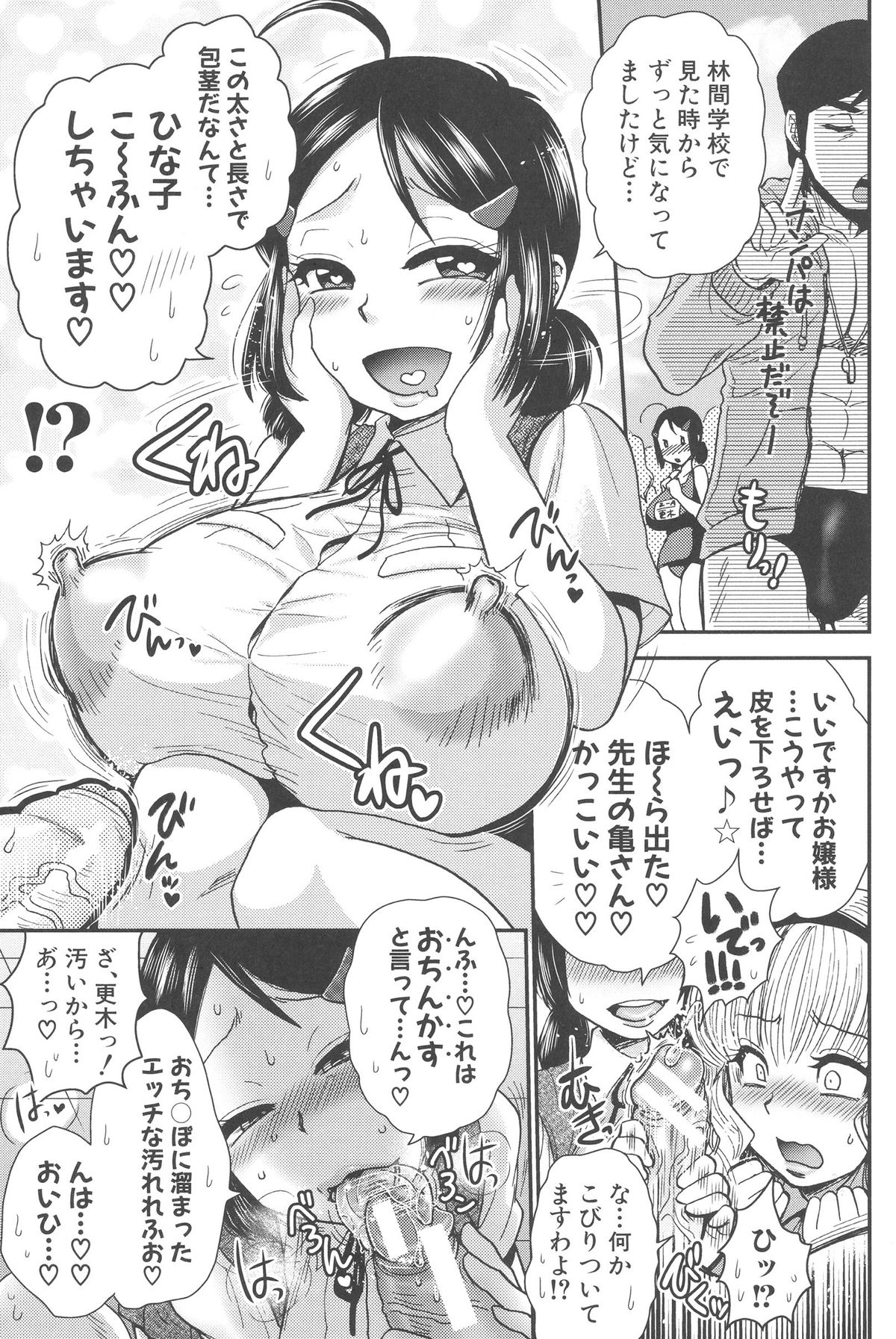 [BOSS珍] 乳輪♥十色 [DL版]