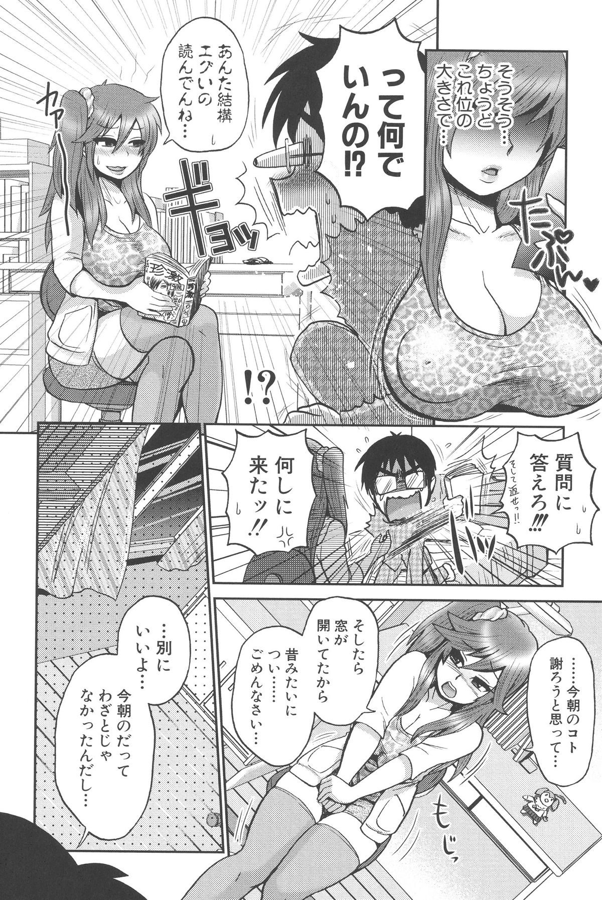 [BOSS珍] 乳輪♥十色 [DL版]