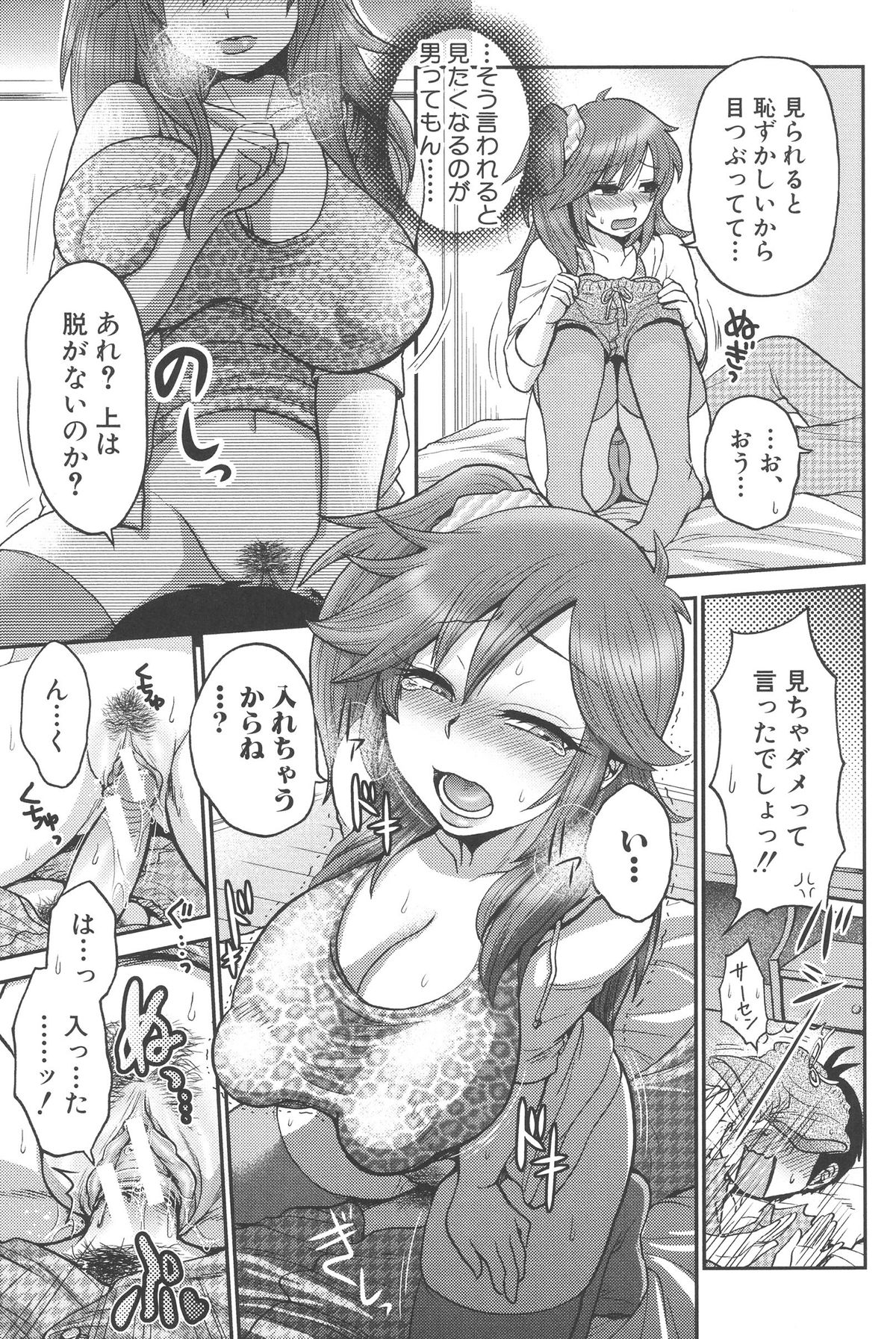 [BOSS珍] 乳輪♥十色 [DL版]