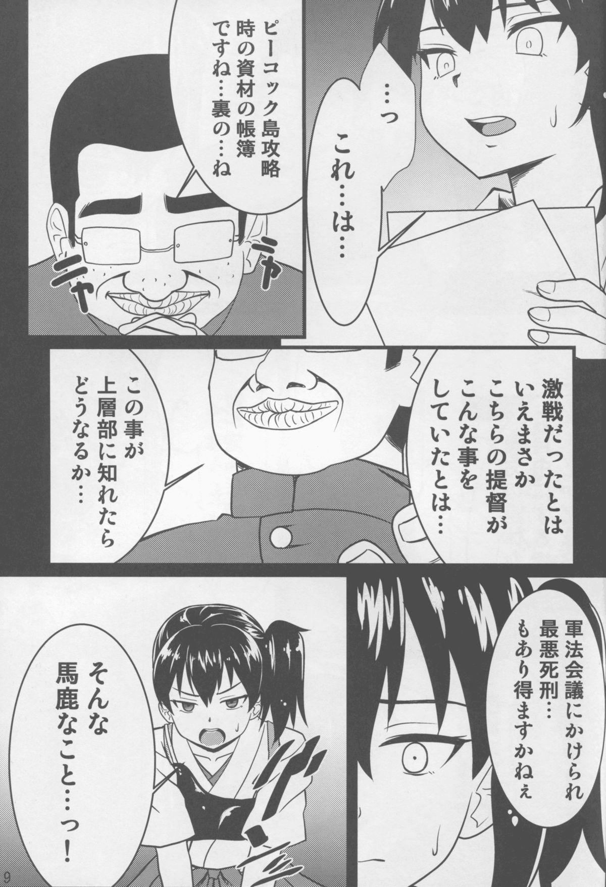 (C86) [がらくた帝國 (孝)] 恥辱の褥 (艦隊これくしょん -艦これ-)