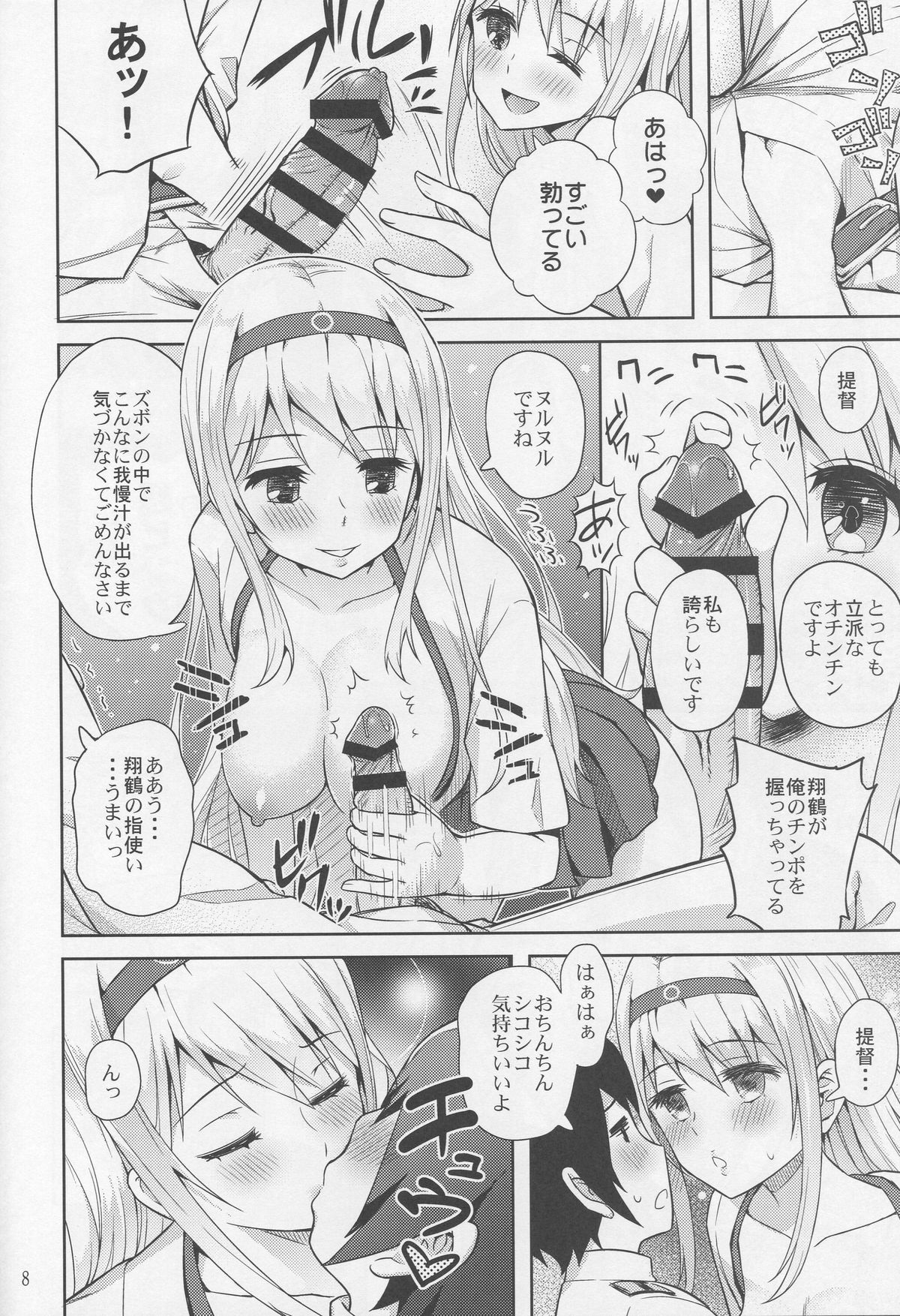 (C88) [青い点 (青点)] adolescence 01 (艦隊これくしょん -艦これ-)