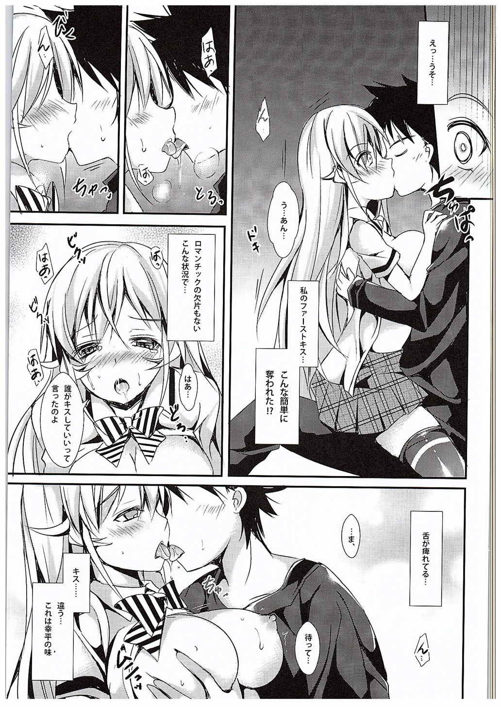 (C88) [Apple Effect (紫御)] えりなと少女漫画 (食戟のソーマ)