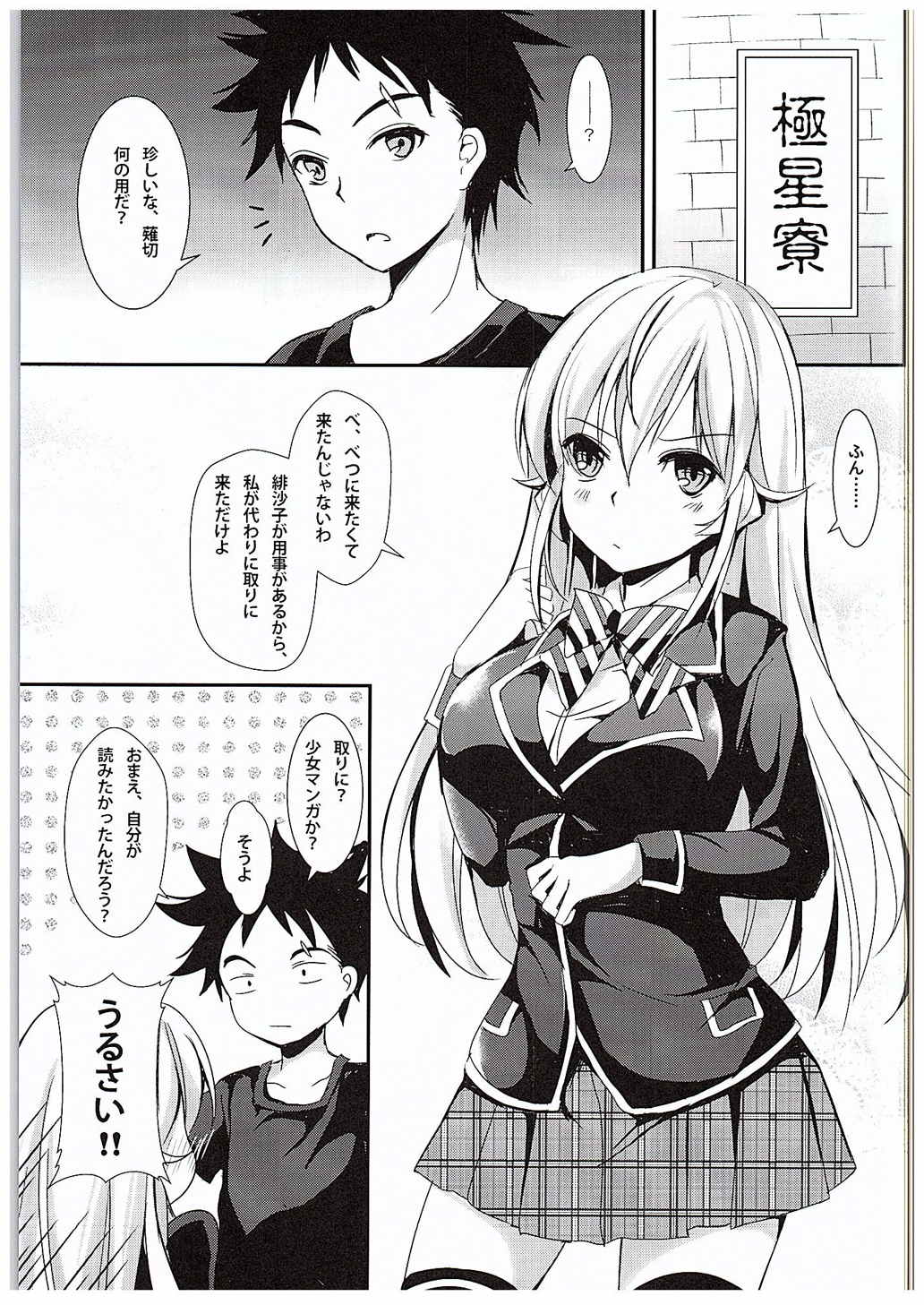 (C88) [Apple Effect (紫御)] えりなと少女漫画 (食戟のソーマ)