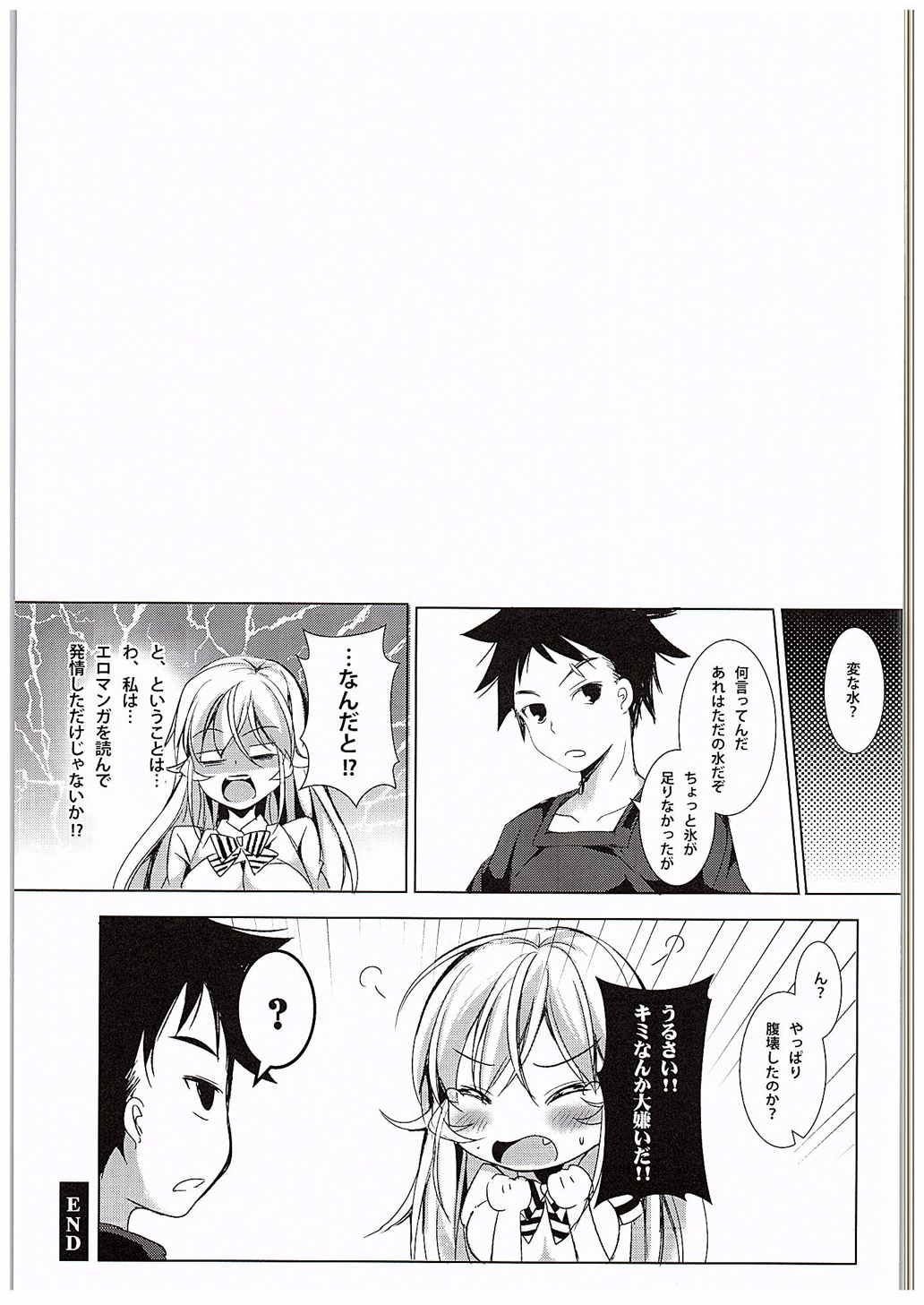 (C88) [Apple Effect (紫御)] えりなと少女漫画 (食戟のソーマ)