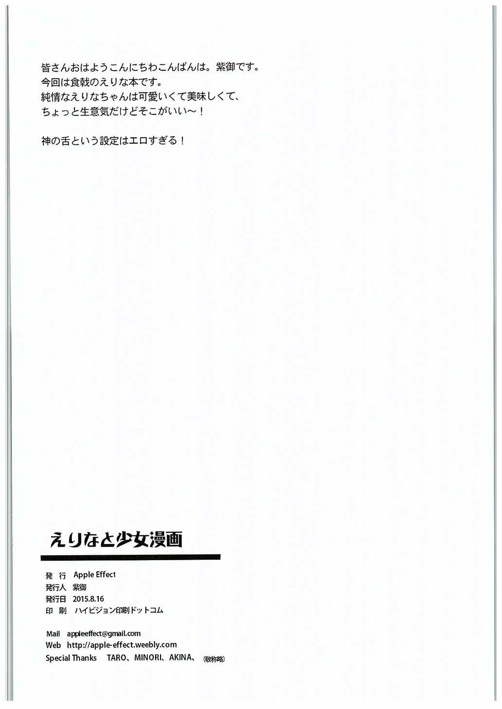 (C88) [Apple Effect (紫御)] えりなと少女漫画 (食戟のソーマ)