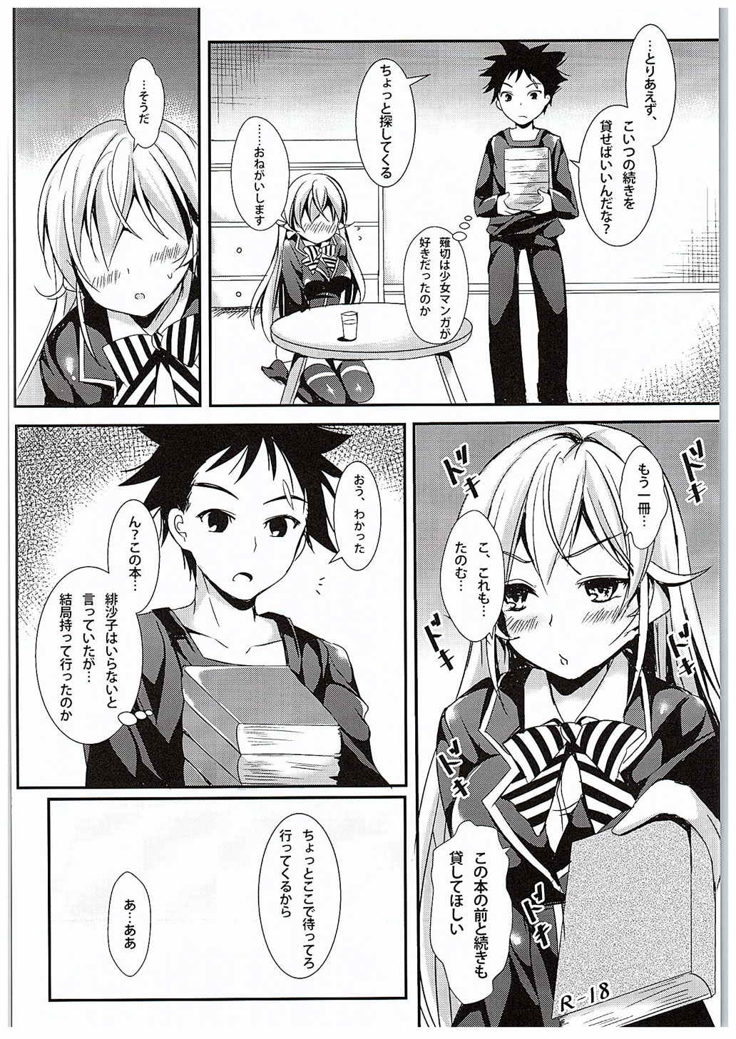 (C88) [Apple Effect (紫御)] えりなと少女漫画 (食戟のソーマ)
