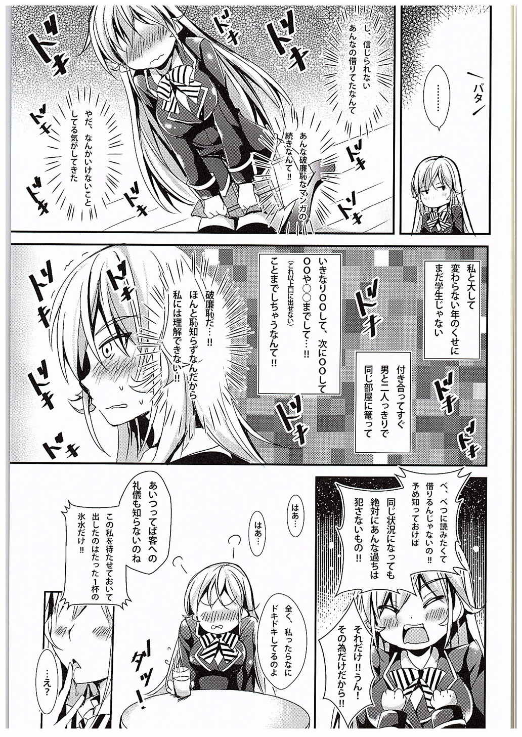 (C88) [Apple Effect (紫御)] えりなと少女漫画 (食戟のソーマ)