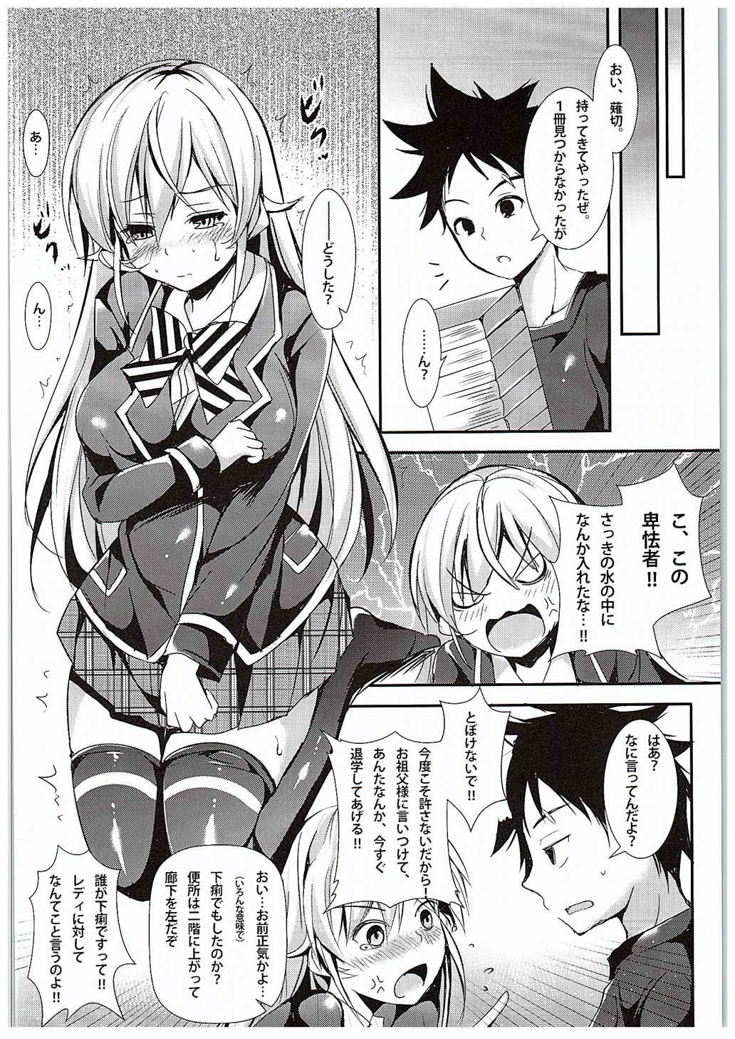 (C88) [Apple Effect (紫御)] えりなと少女漫画 (食戟のソーマ)