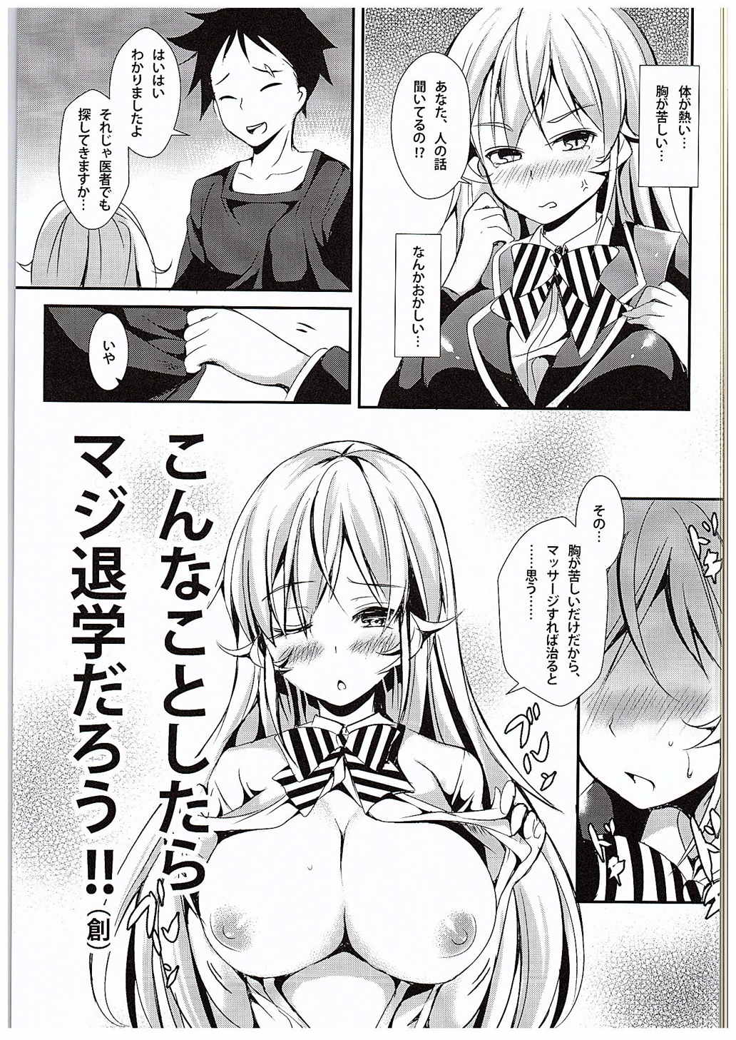 (C88) [Apple Effect (紫御)] えりなと少女漫画 (食戟のソーマ)