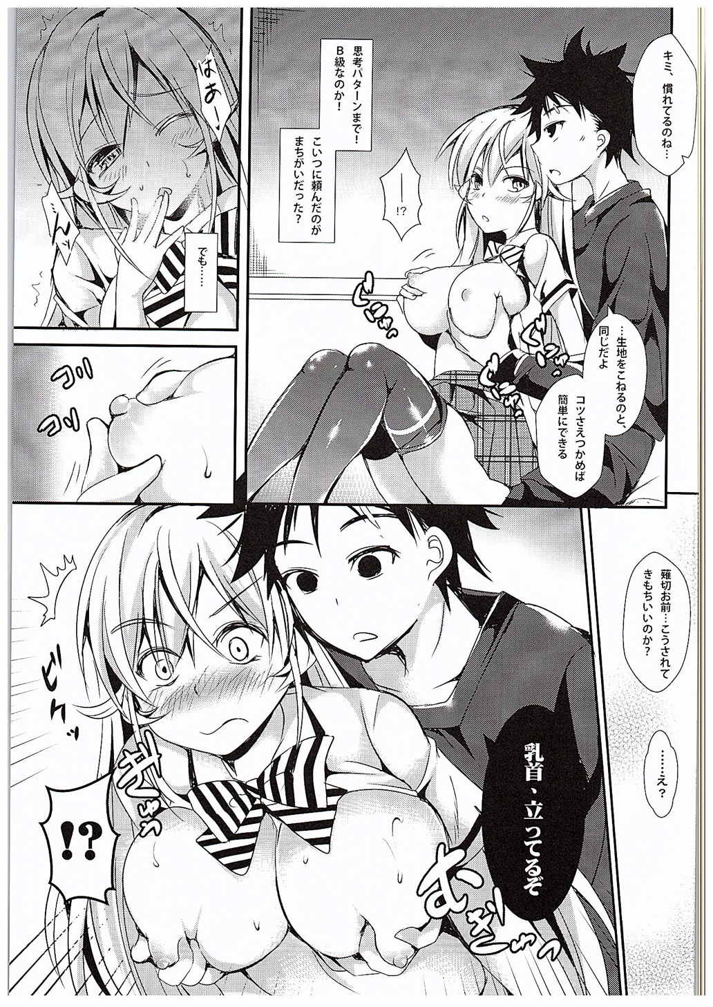 (C88) [Apple Effect (紫御)] えりなと少女漫画 (食戟のソーマ)