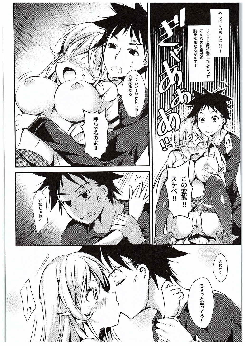 (C88) [Apple Effect (紫御)] えりなと少女漫画 (食戟のソーマ)