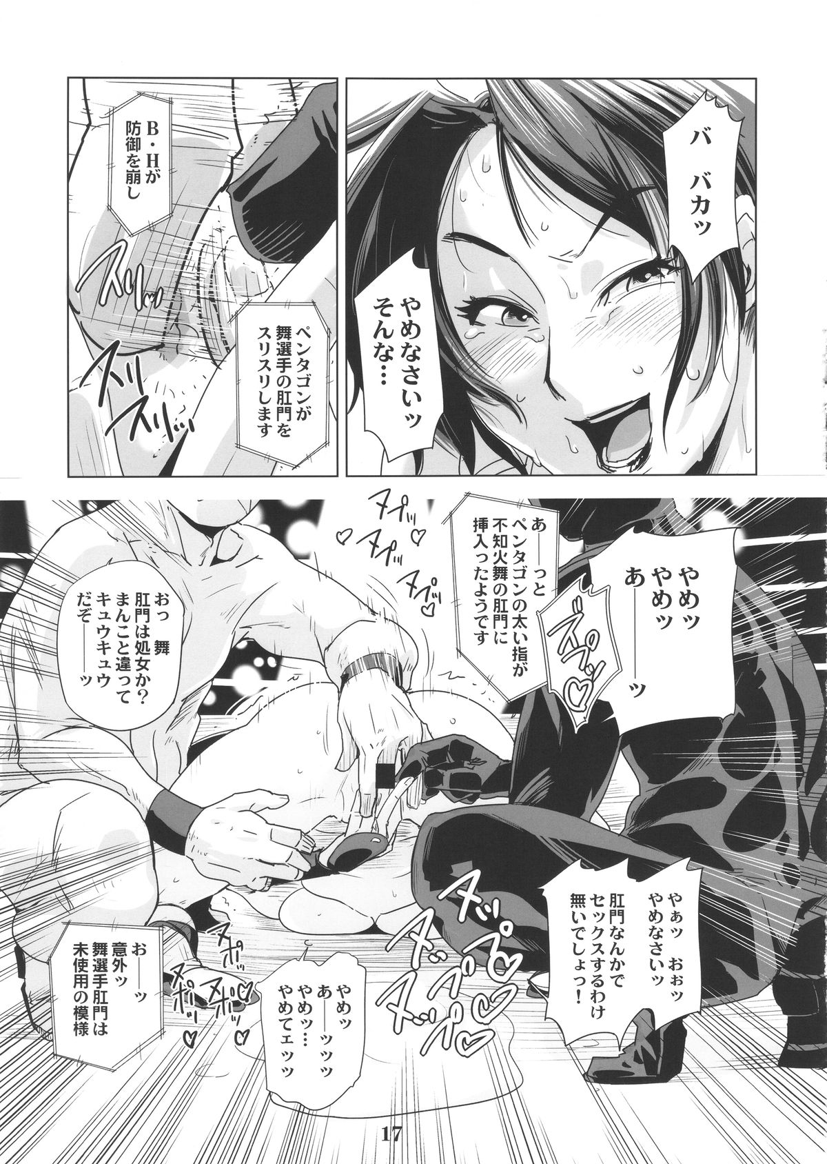 (C88) [エロマフィア (江戸しげズ)] 四次元殺法コンビvs不知火舞ラウンド4 (キング・オブ・ファイターズ)