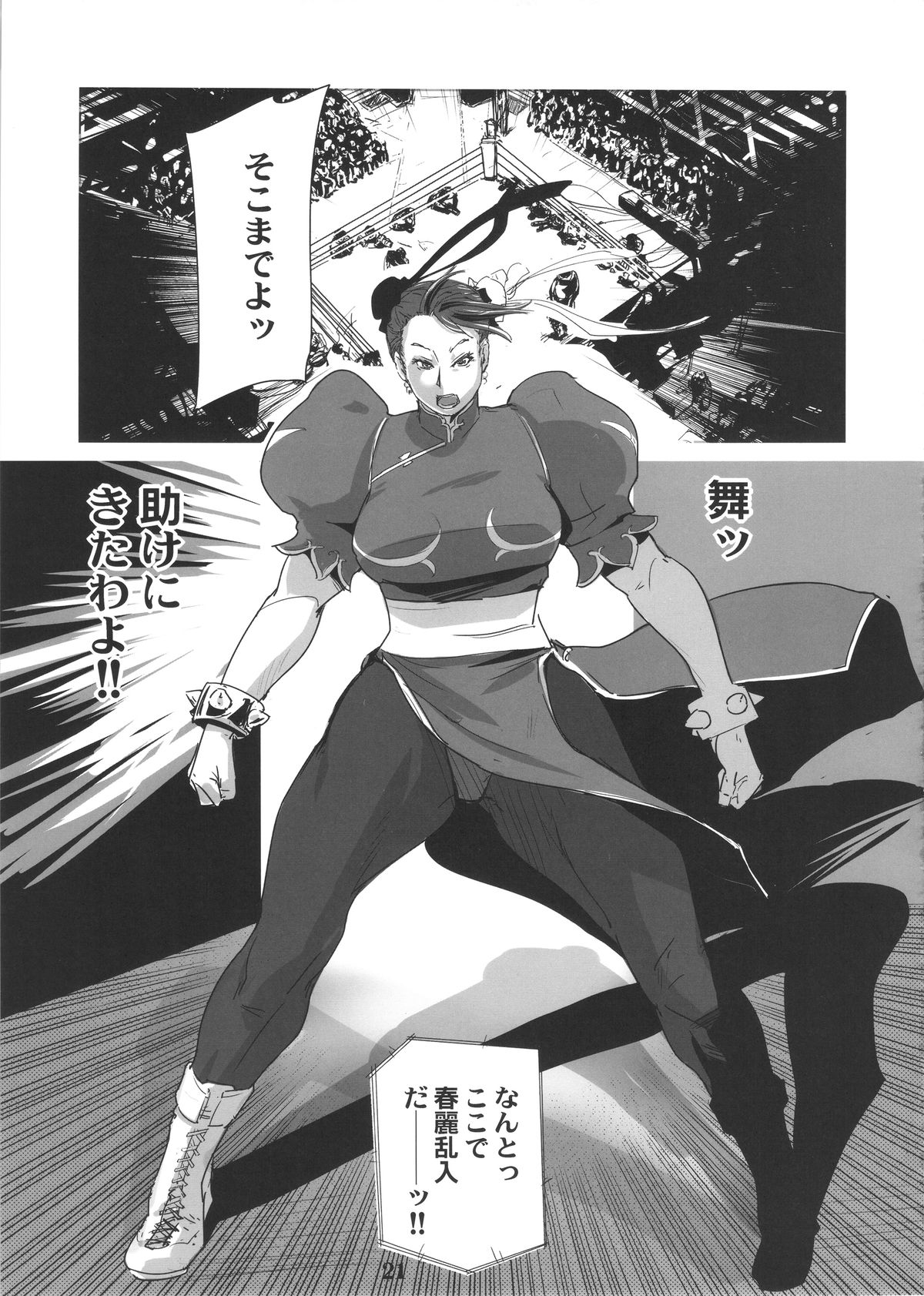 (C88) [エロマフィア (江戸しげズ)] 四次元殺法コンビvs不知火舞ラウンド4 (キング・オブ・ファイターズ)