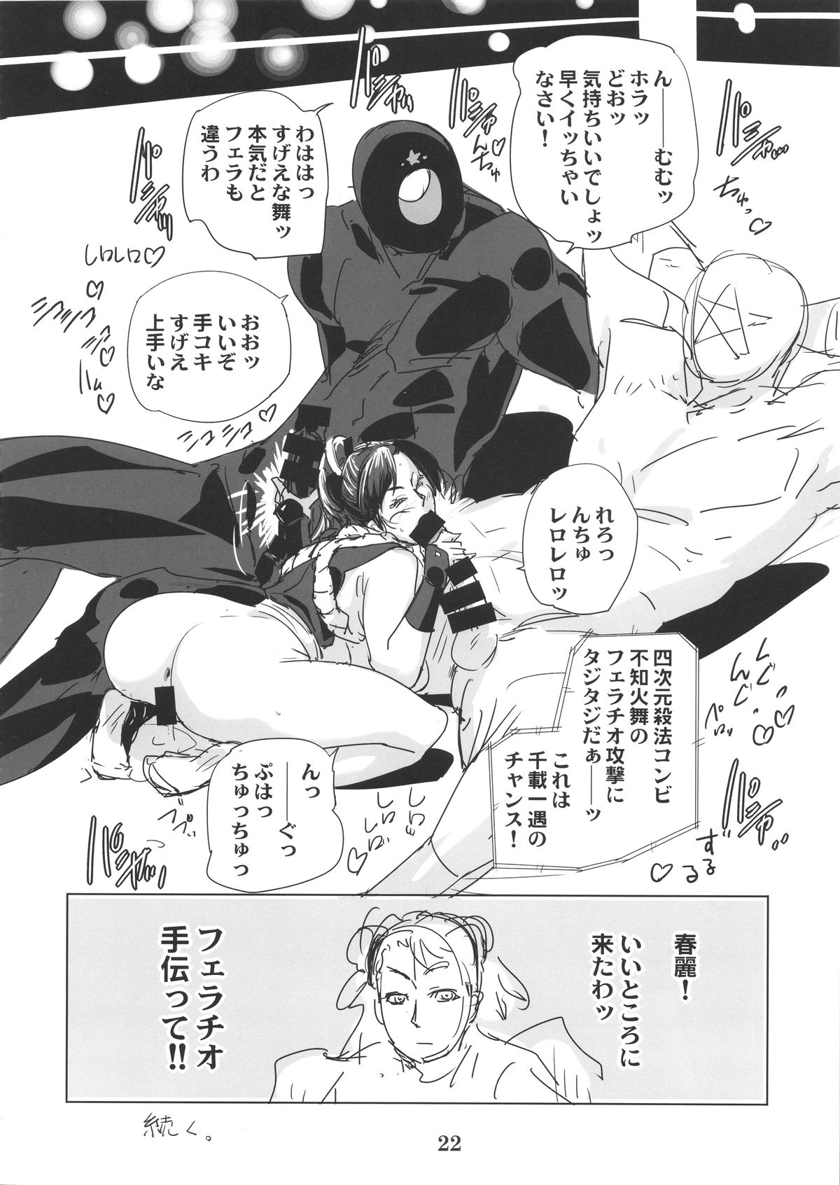 (C88) [エロマフィア (江戸しげズ)] 四次元殺法コンビvs不知火舞ラウンド4 (キング・オブ・ファイターズ)